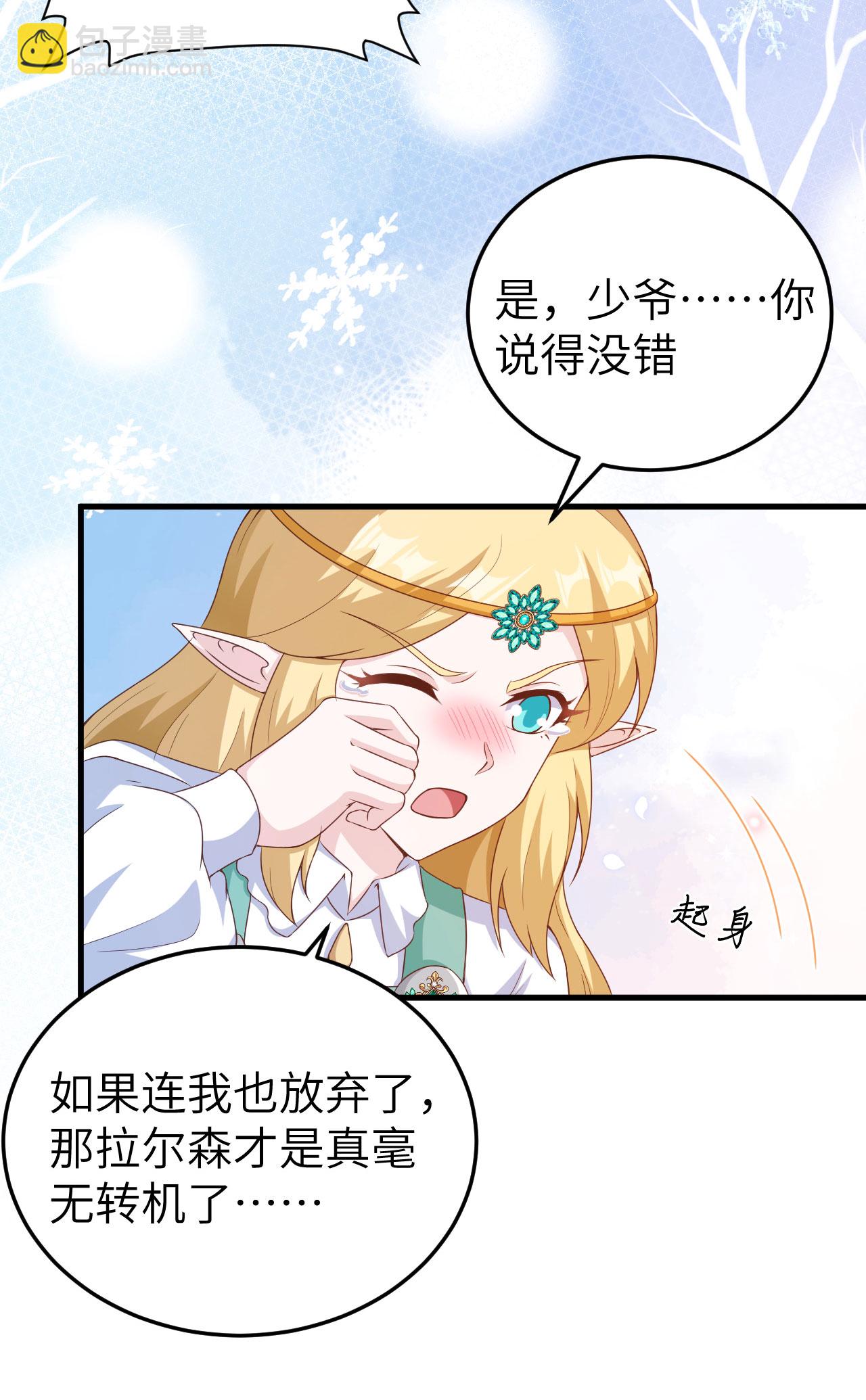 從今天開始當城主 - 第460話(1/2) - 8