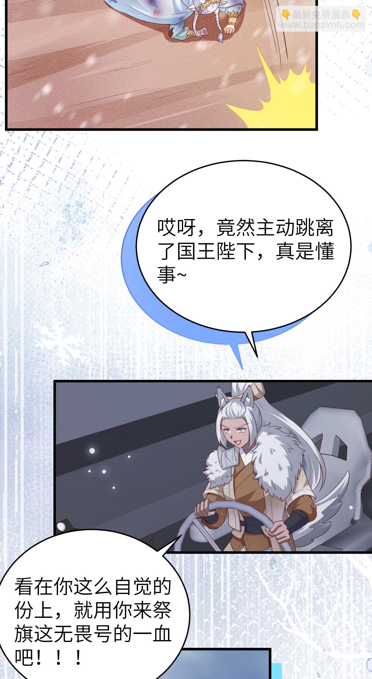 從今天開始當城主 - 第460話(2/2) - 1