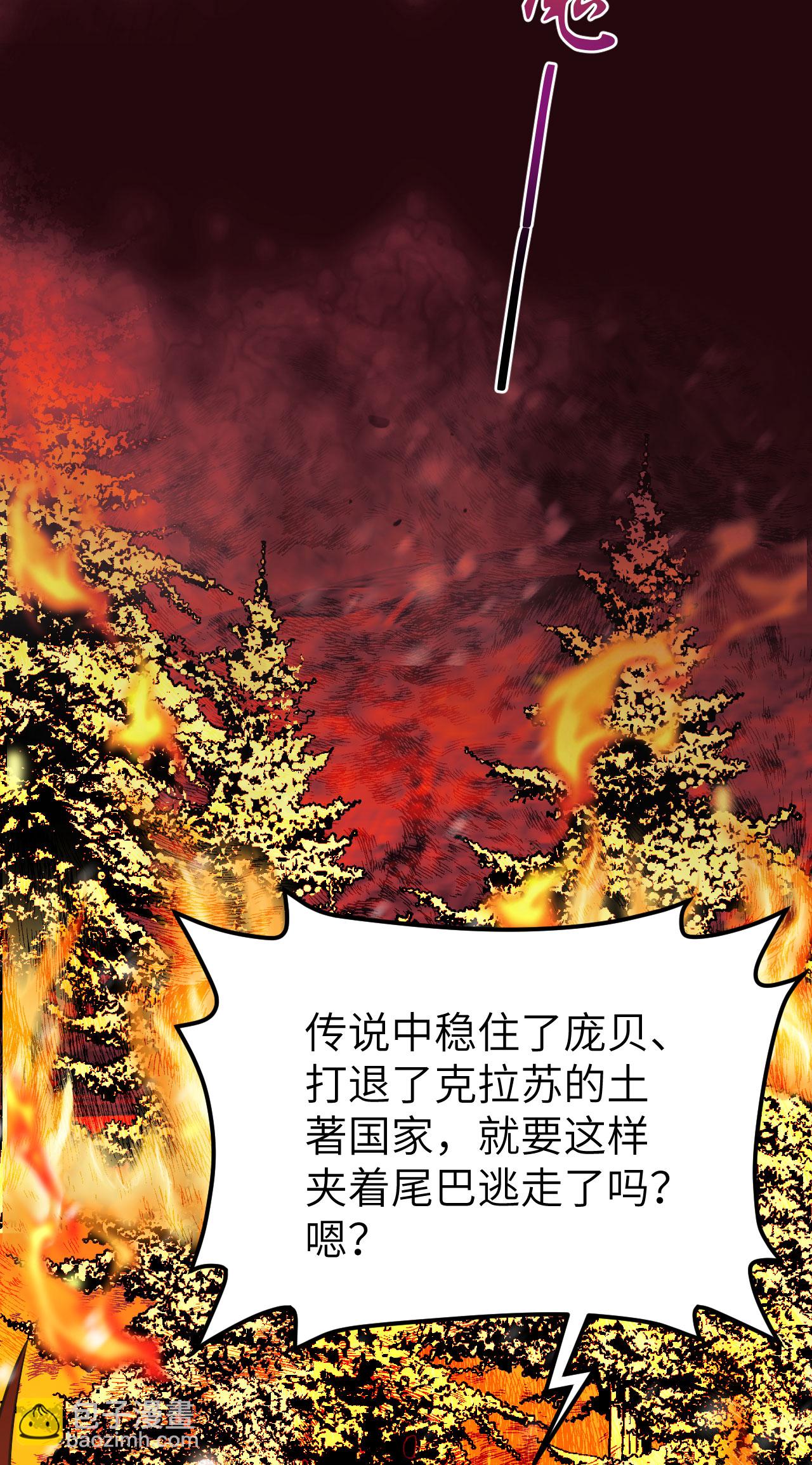 從今天開始當城主 - 第462話(1/2) - 3