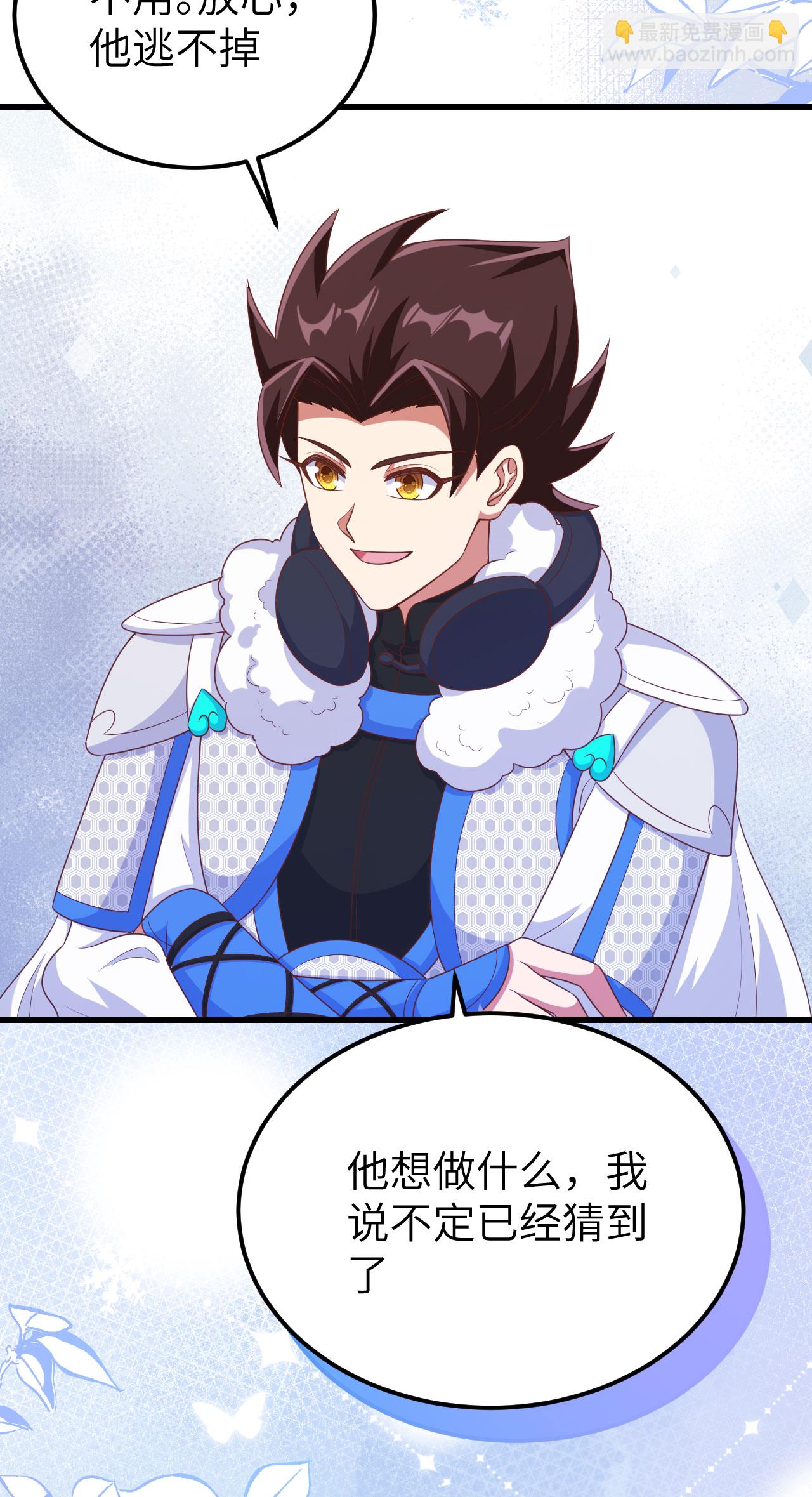 從今天開始當城主 - 第462話(2/2) - 2