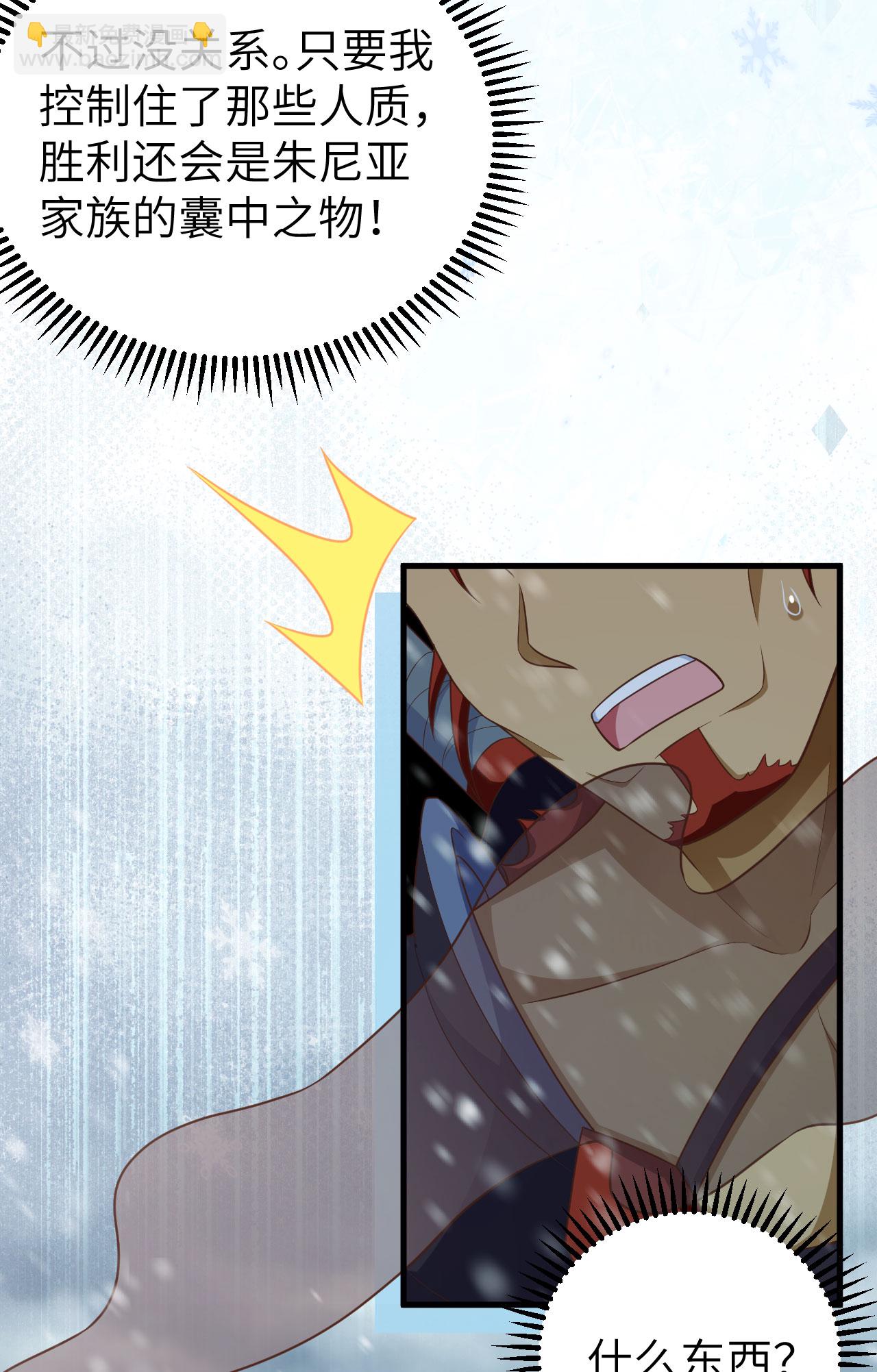 從今天開始當城主 - 第464話(1/2) - 4