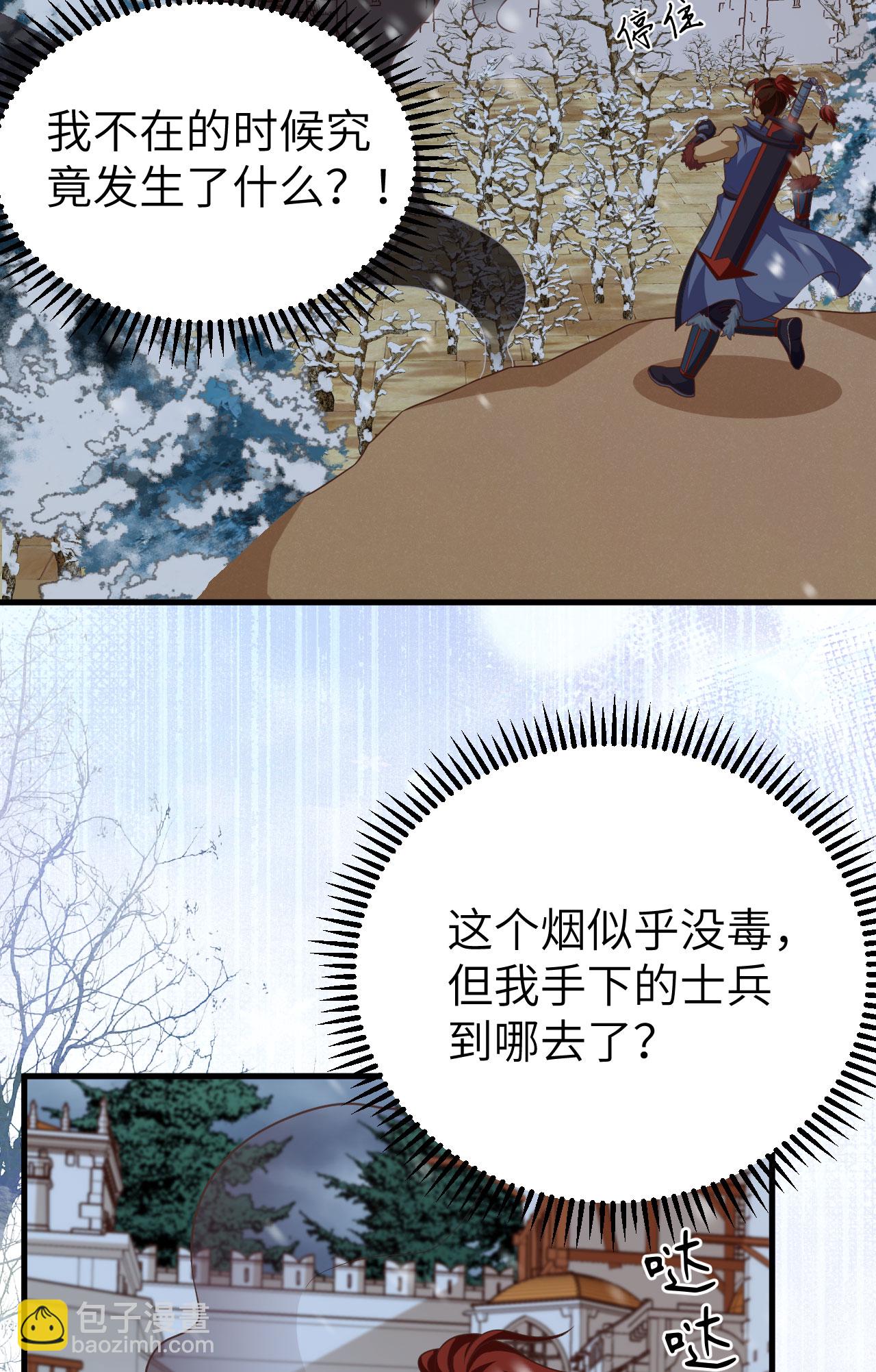 從今天開始當城主 - 第464話(1/2) - 6