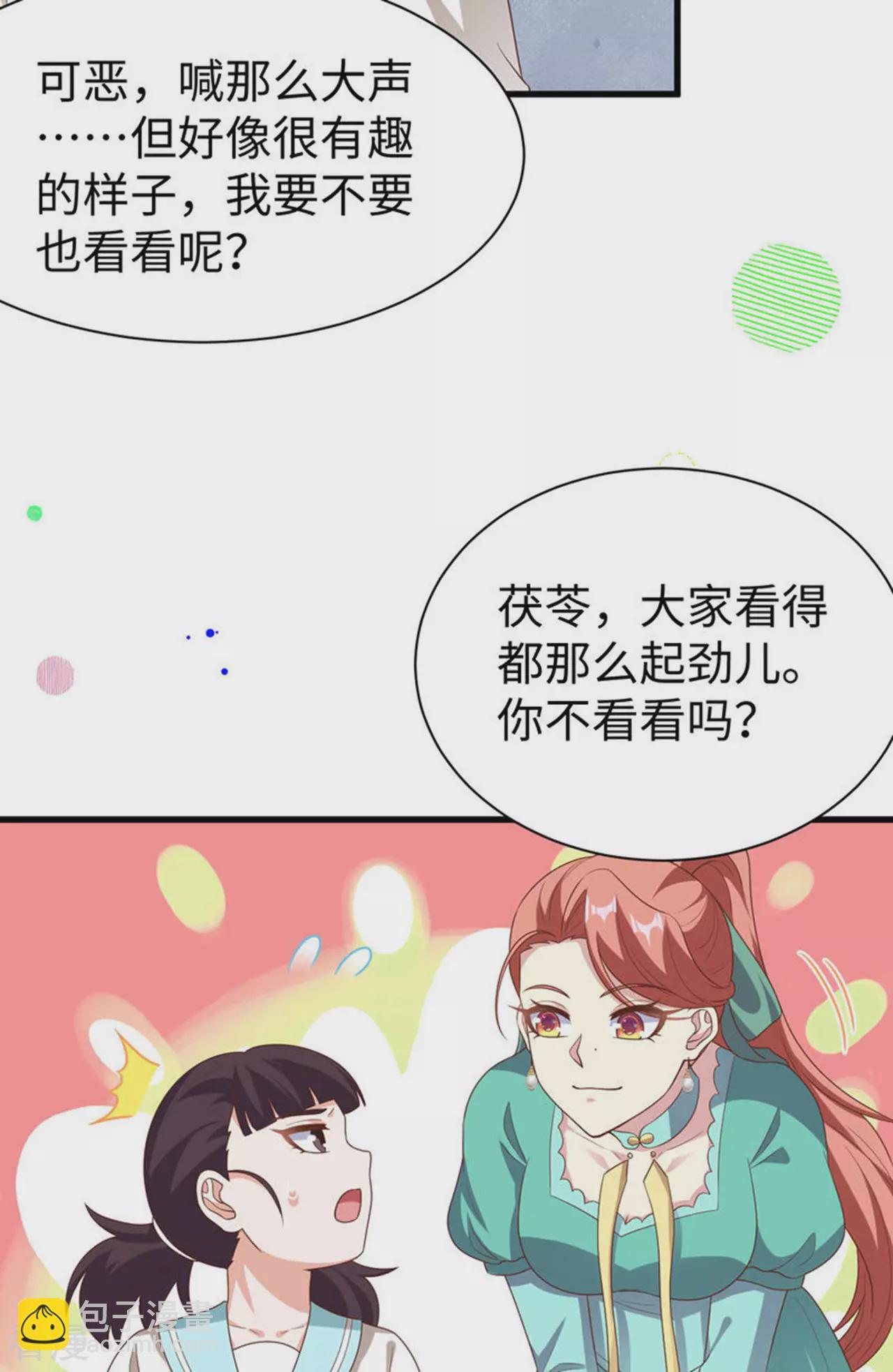 從今天開始當城主 - 第478話(1/2) - 6