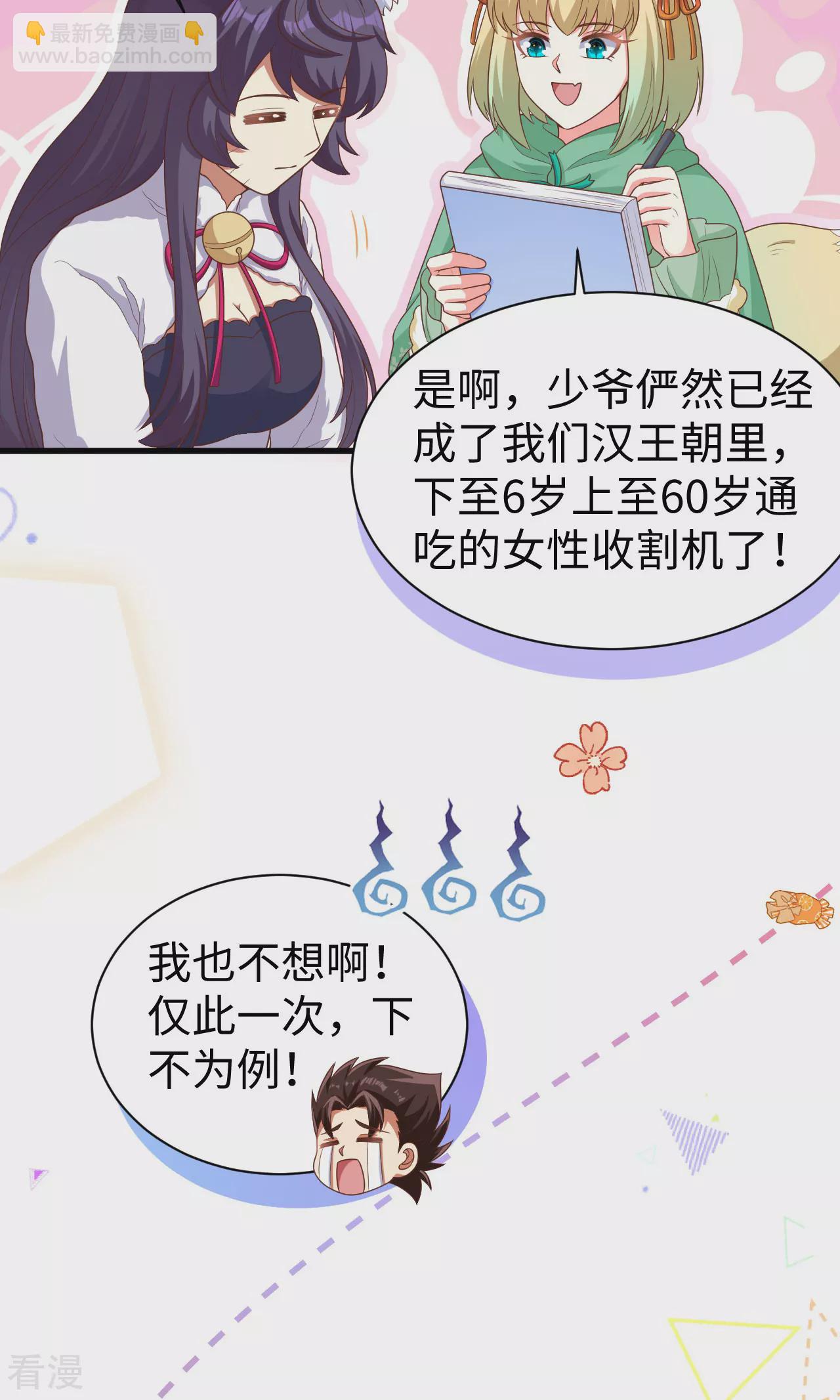 從今天開始當城主 - 第478話(1/2) - 7