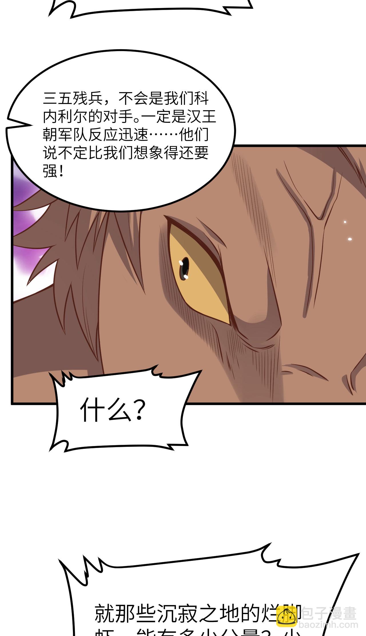 從今天開始當城主 - 第482話(2/2) - 2