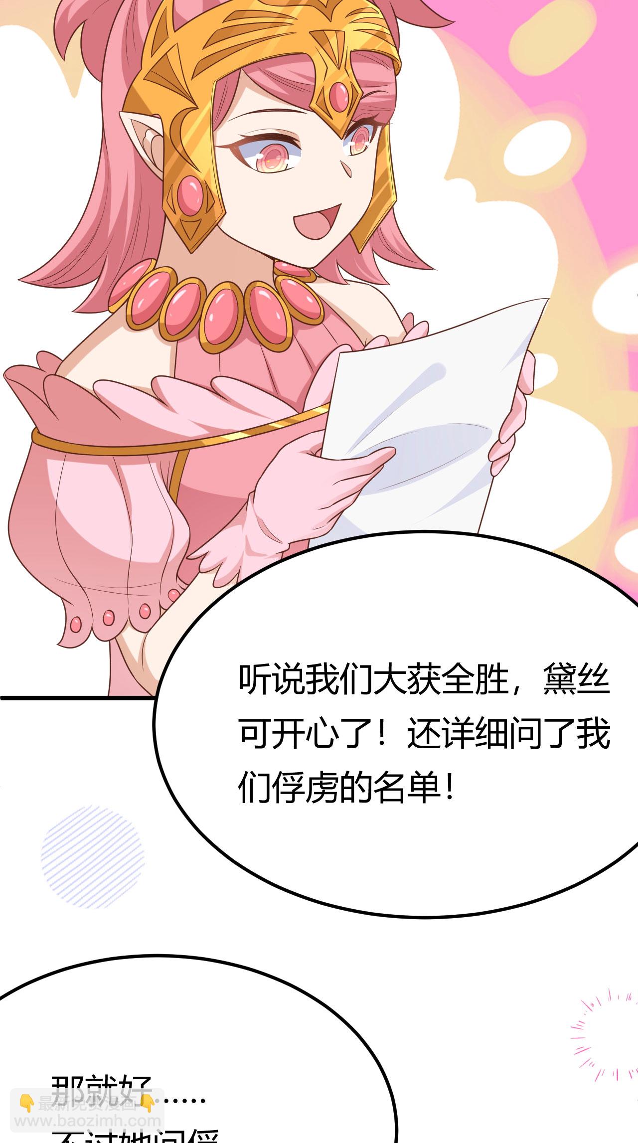 從今天開始當城主 - 第484話(1/2) - 8