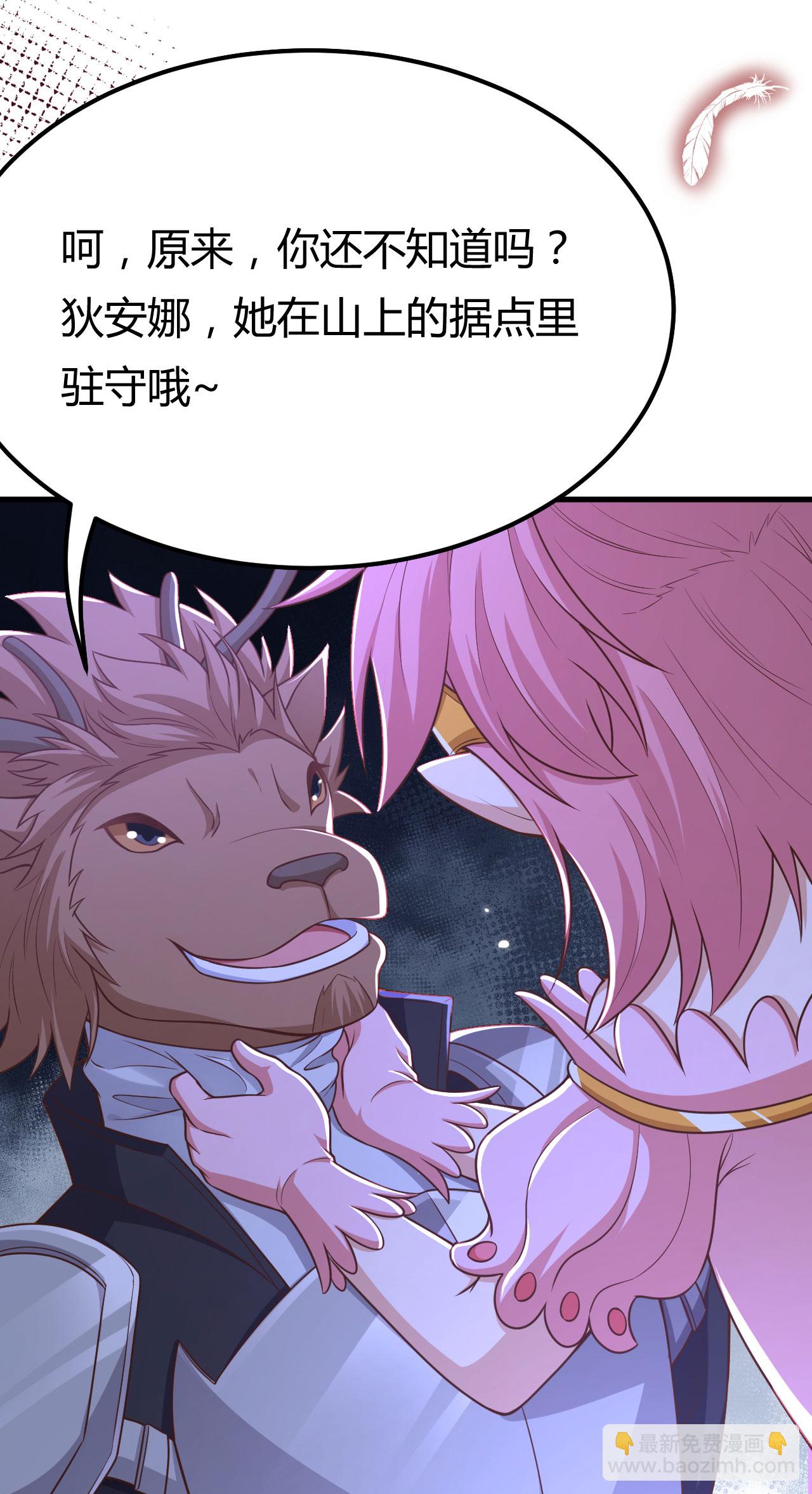 從今天開始當城主 - 第484話(2/2) - 6