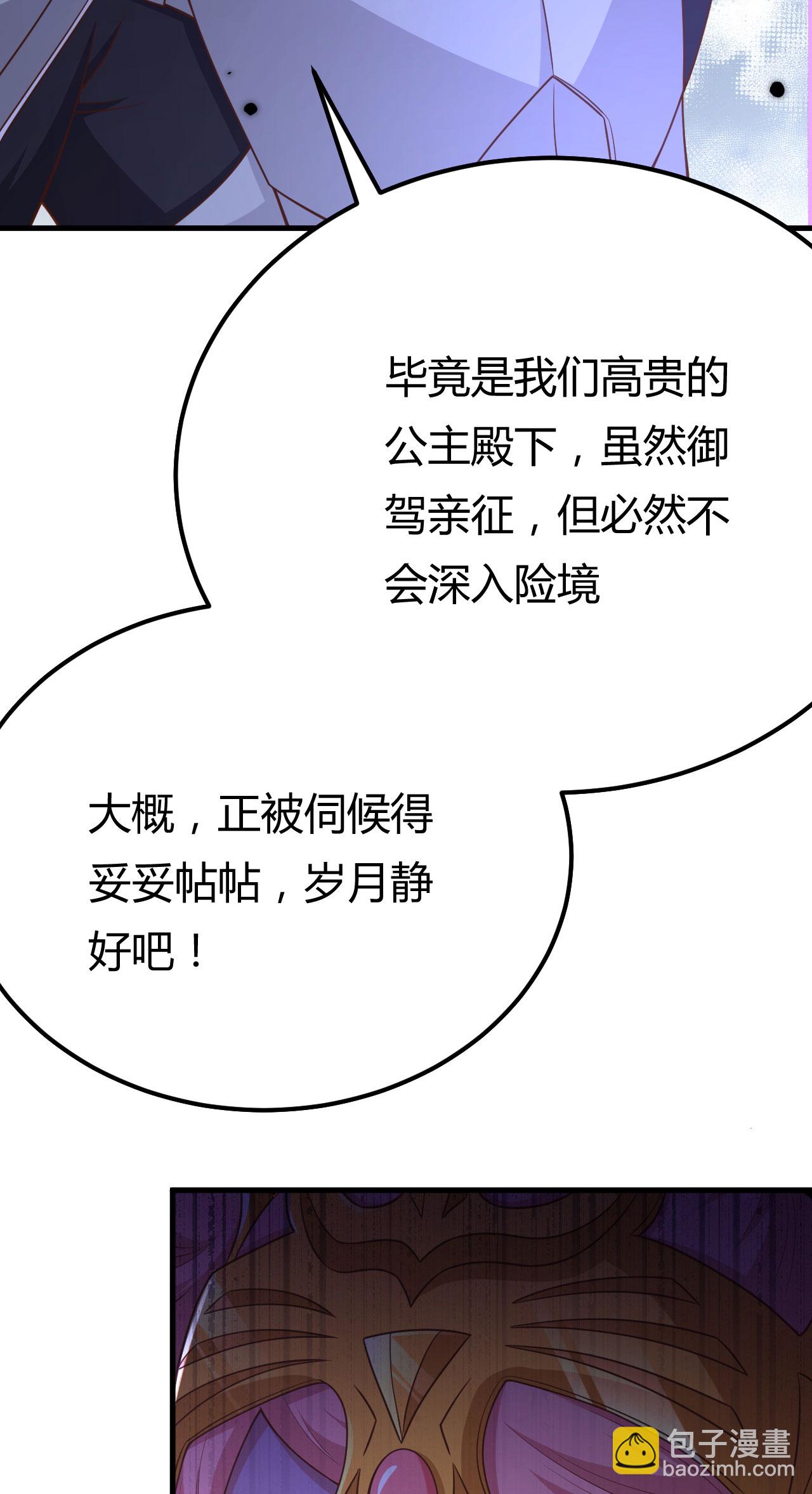 從今天開始當城主 - 第484話(2/2) - 1