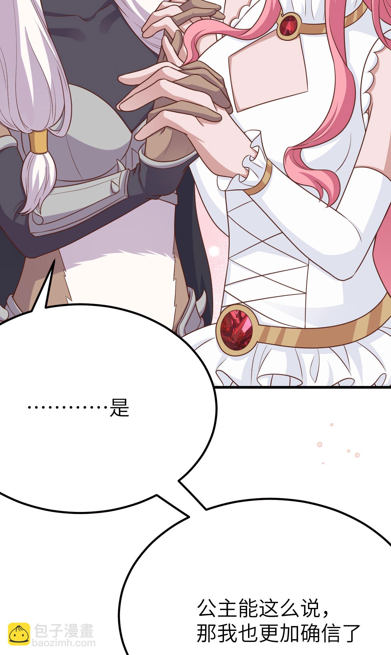 從今天開始當城主 - 第486話(2/2) - 2