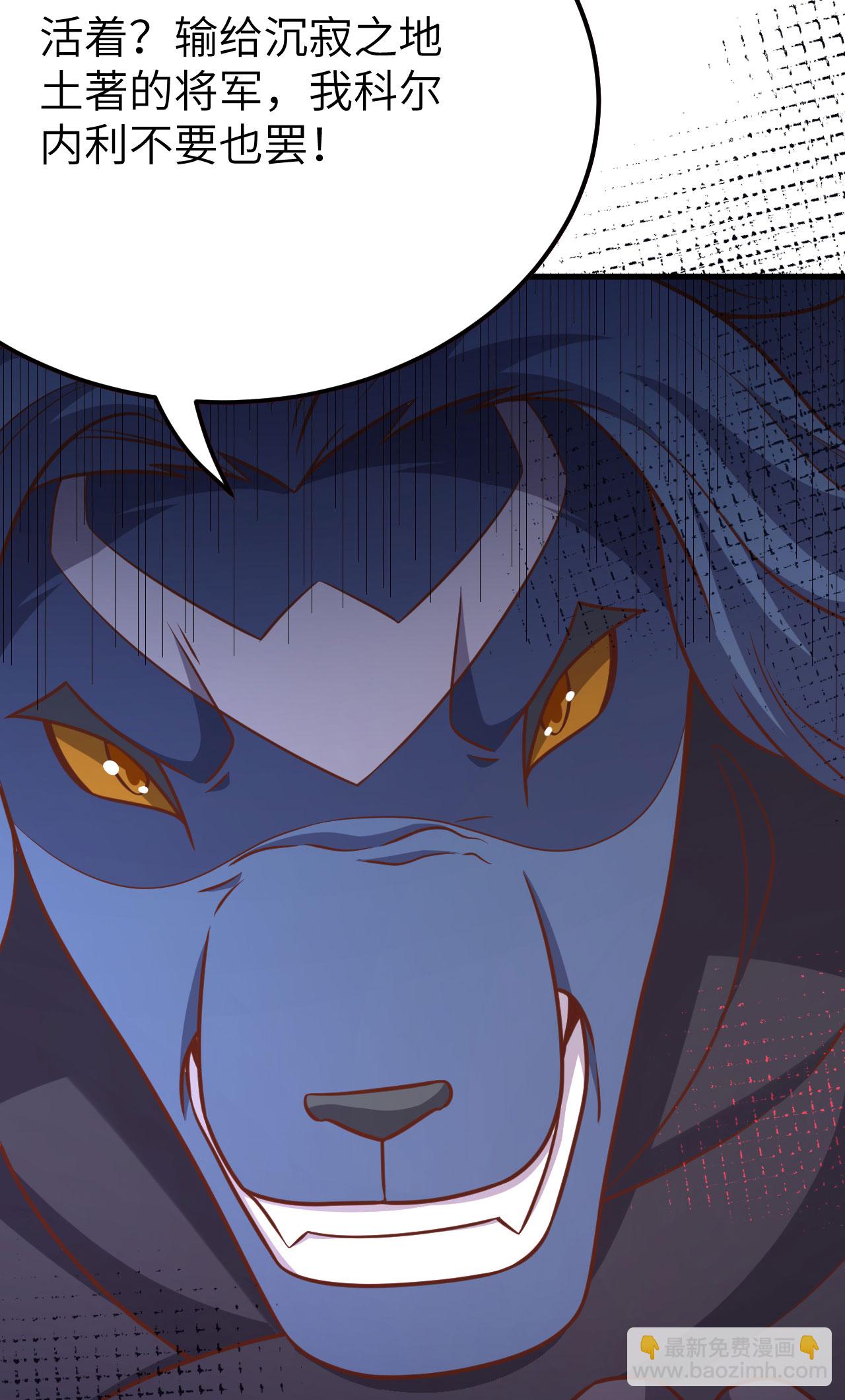 從今天開始當城主 - 第486話(2/2) - 4