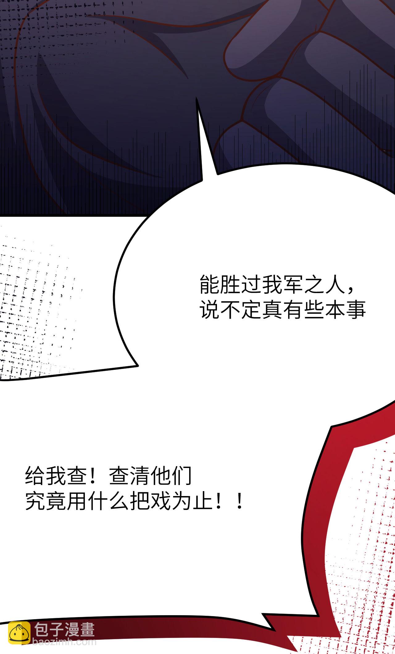 從今天開始當城主 - 第486話(2/2) - 5