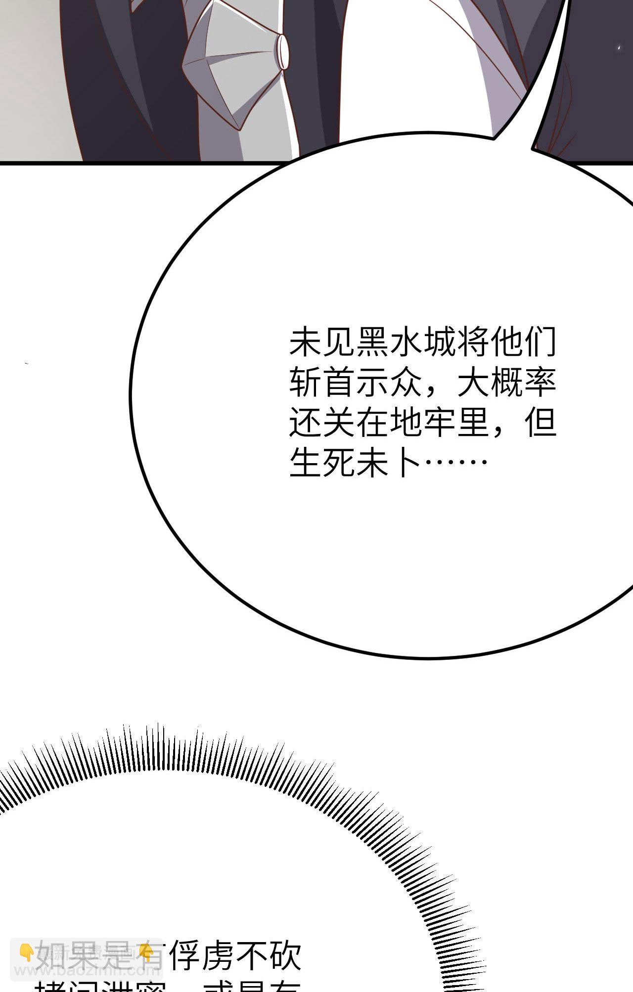 從今天開始當城主 - 第488話(2/2) - 6