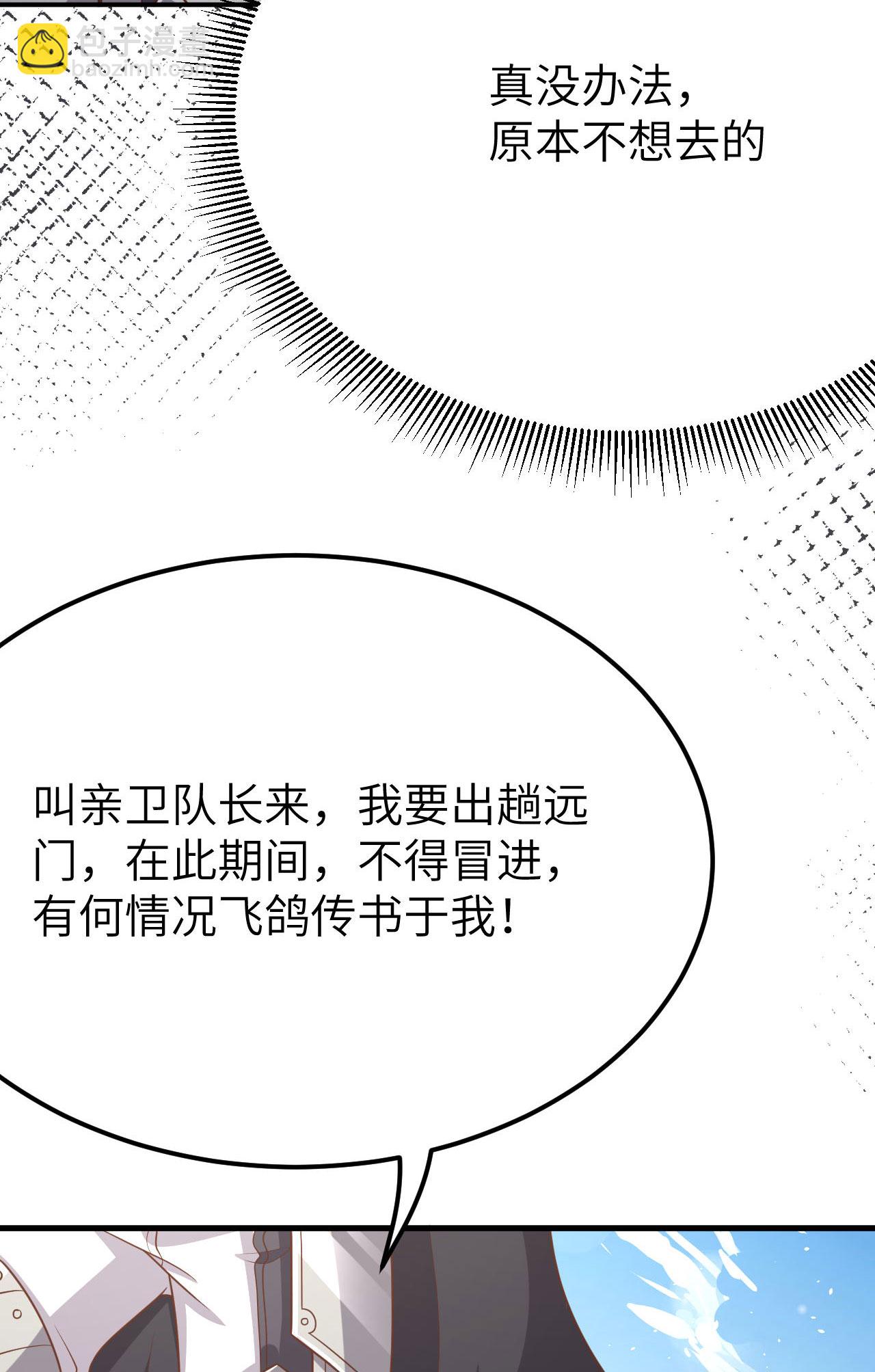 從今天開始當城主 - 第488話(2/2) - 2