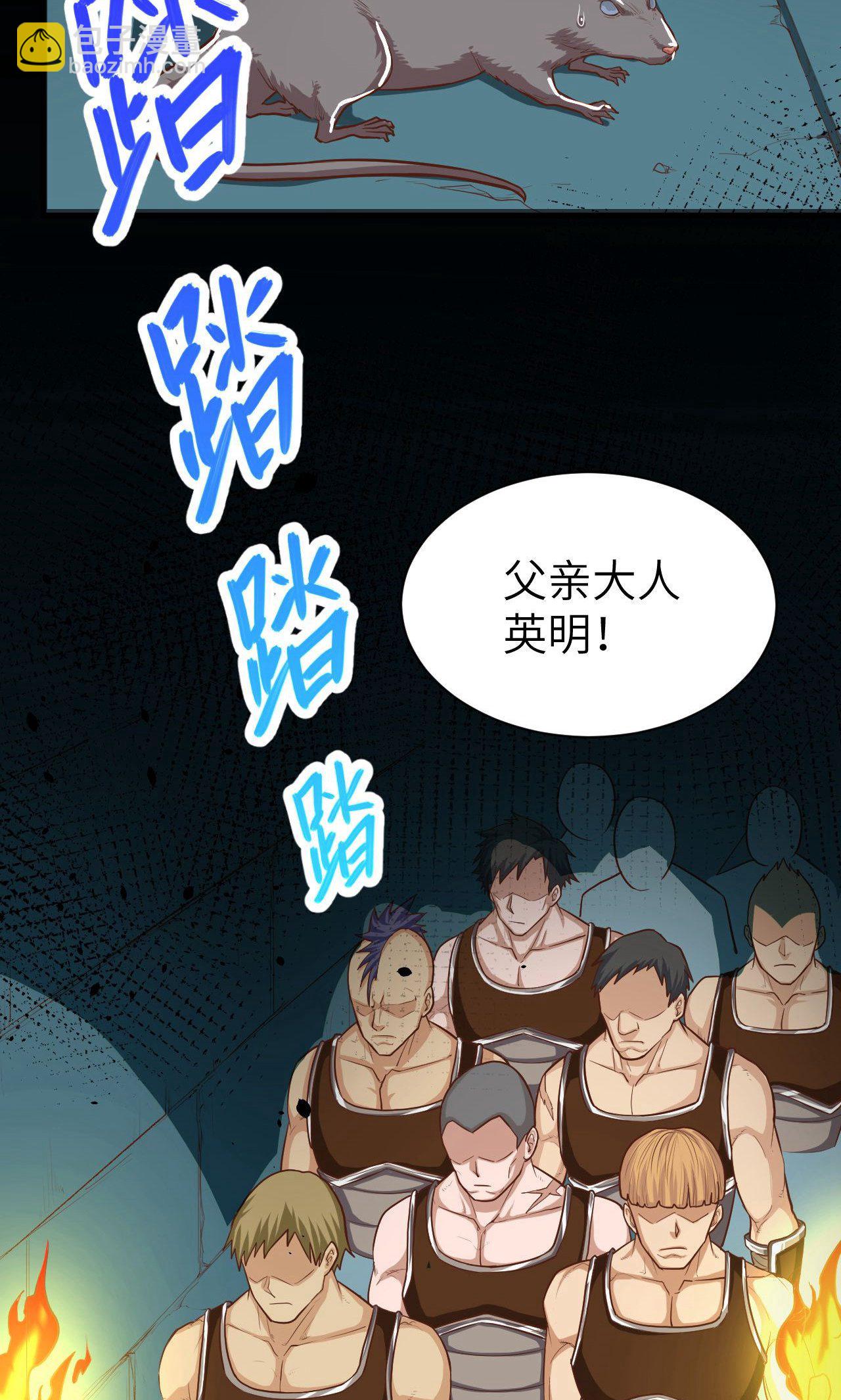 從今天開始當城主 - 第50話(1/2) - 5