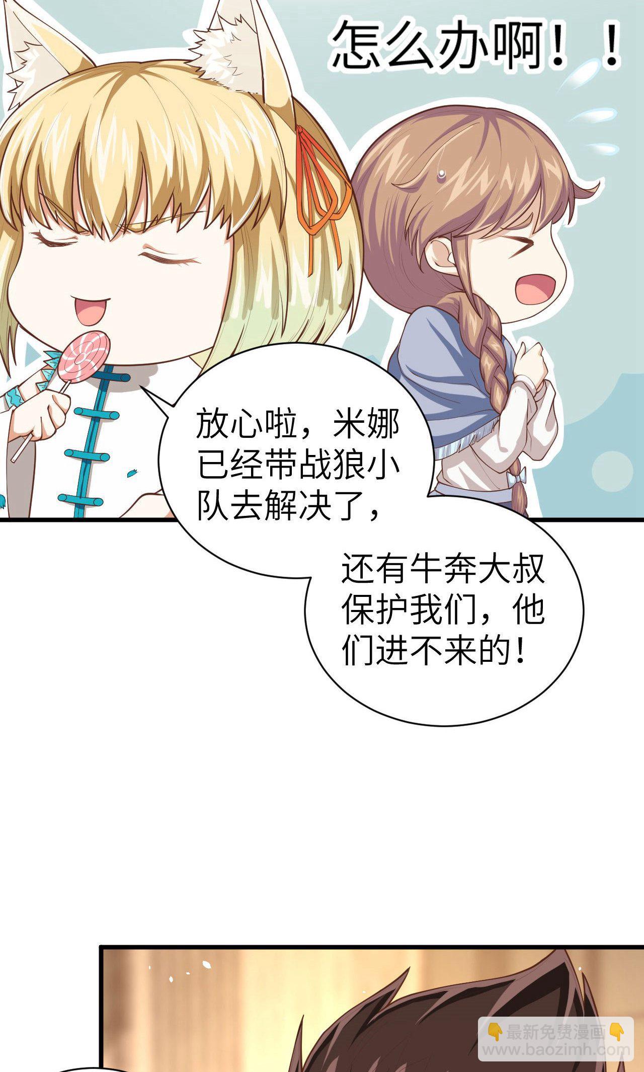 從今天開始當城主 - 第50話(1/2) - 3