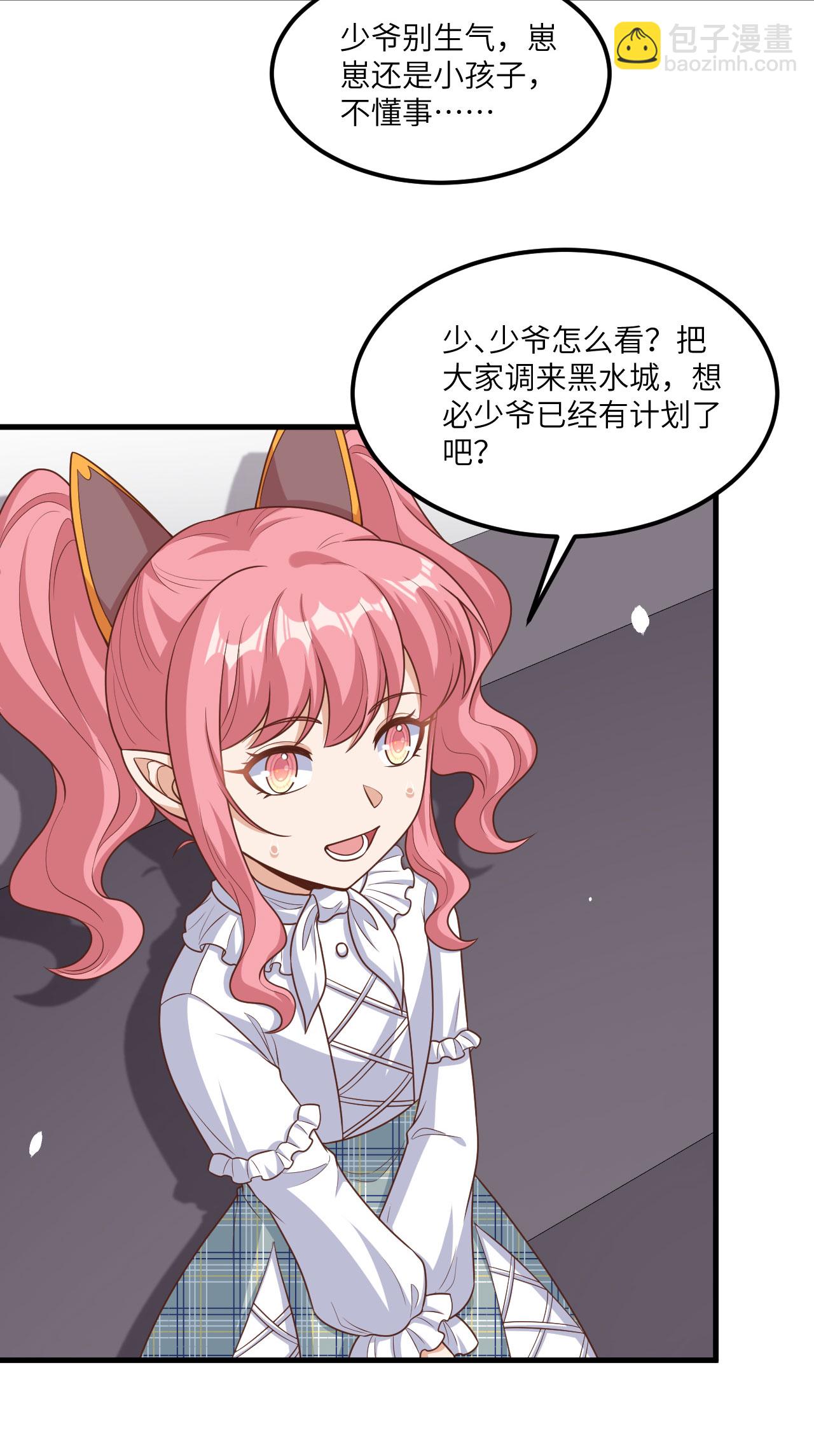 從今天開始當城主 - 第492話 - 3