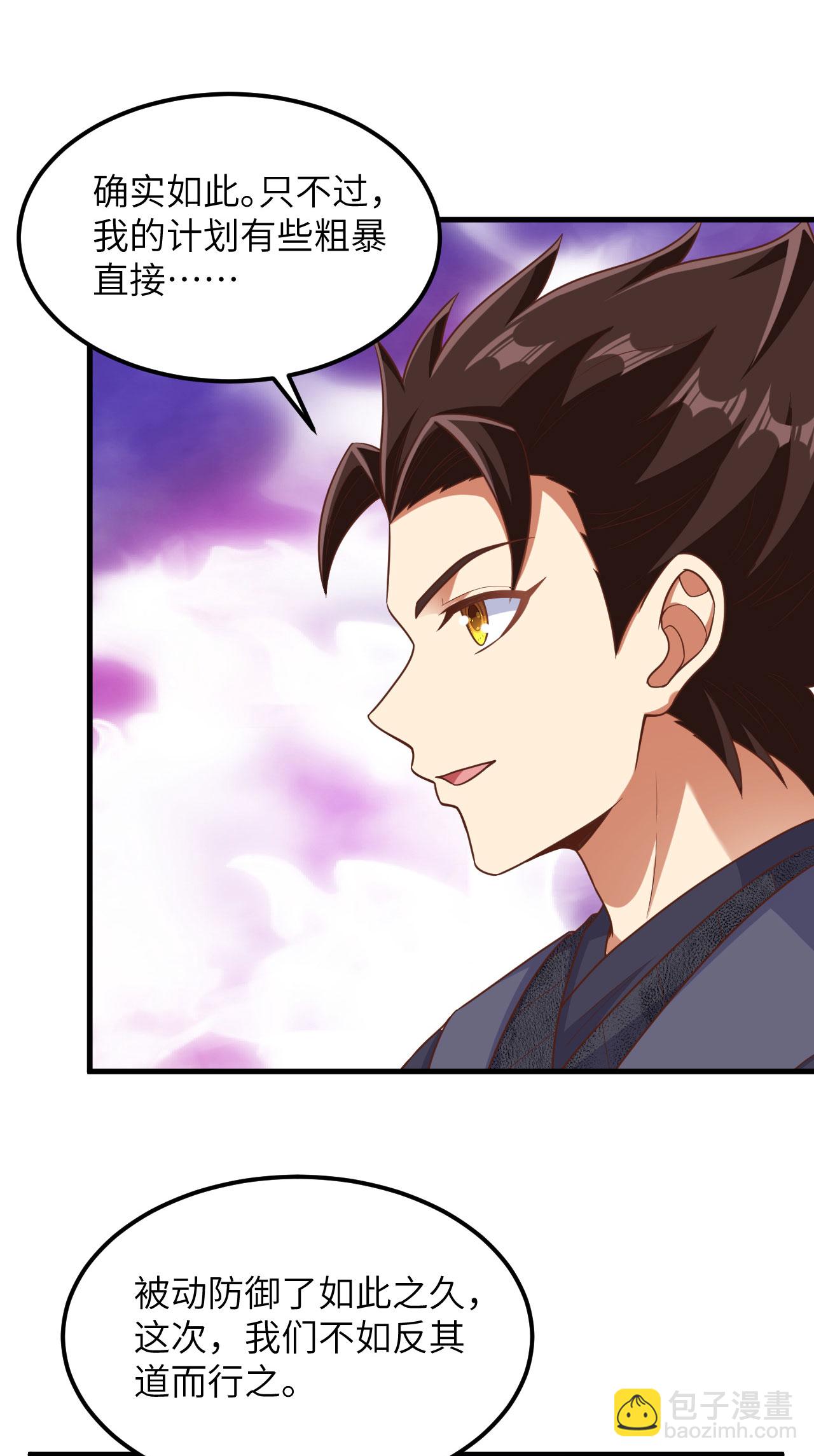 從今天開始當城主 - 第492話 - 4