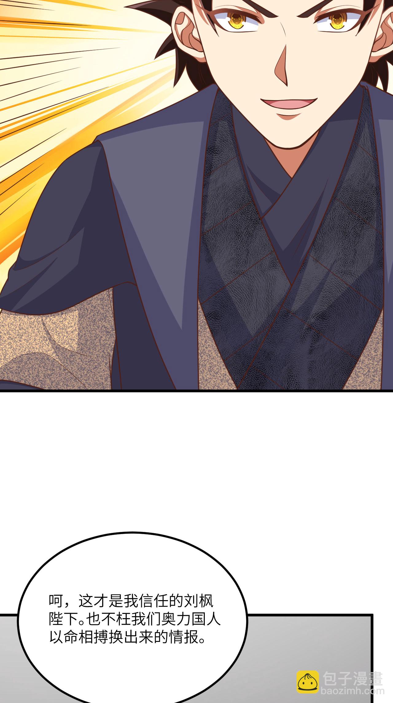 從今天開始當城主 - 第492話 - 6