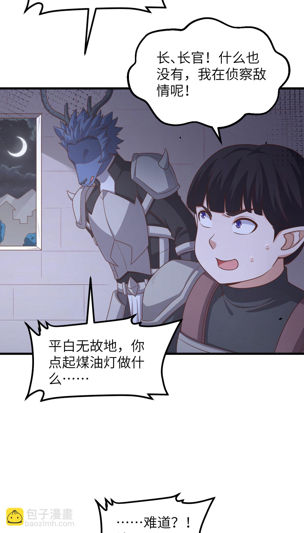 從今天開始當城主 - 第494話 - 7