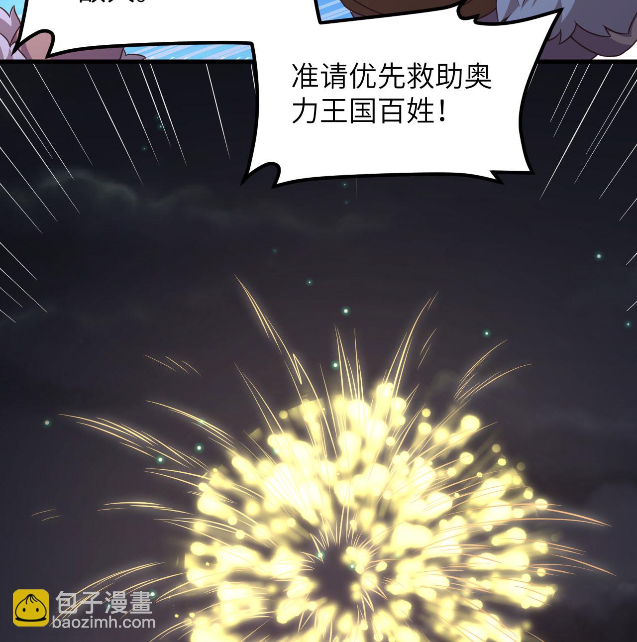 從今天開始當城主 - 第500話(1/2) - 8