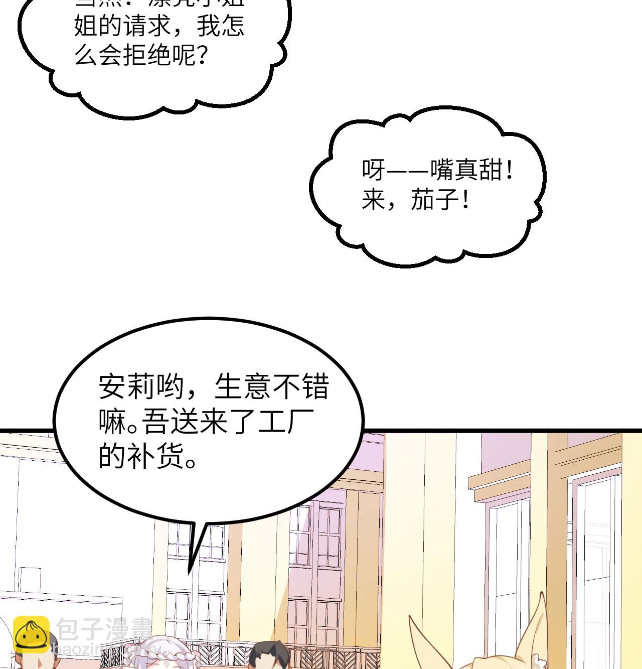 從今天開始當城主 - 第504話 - 6