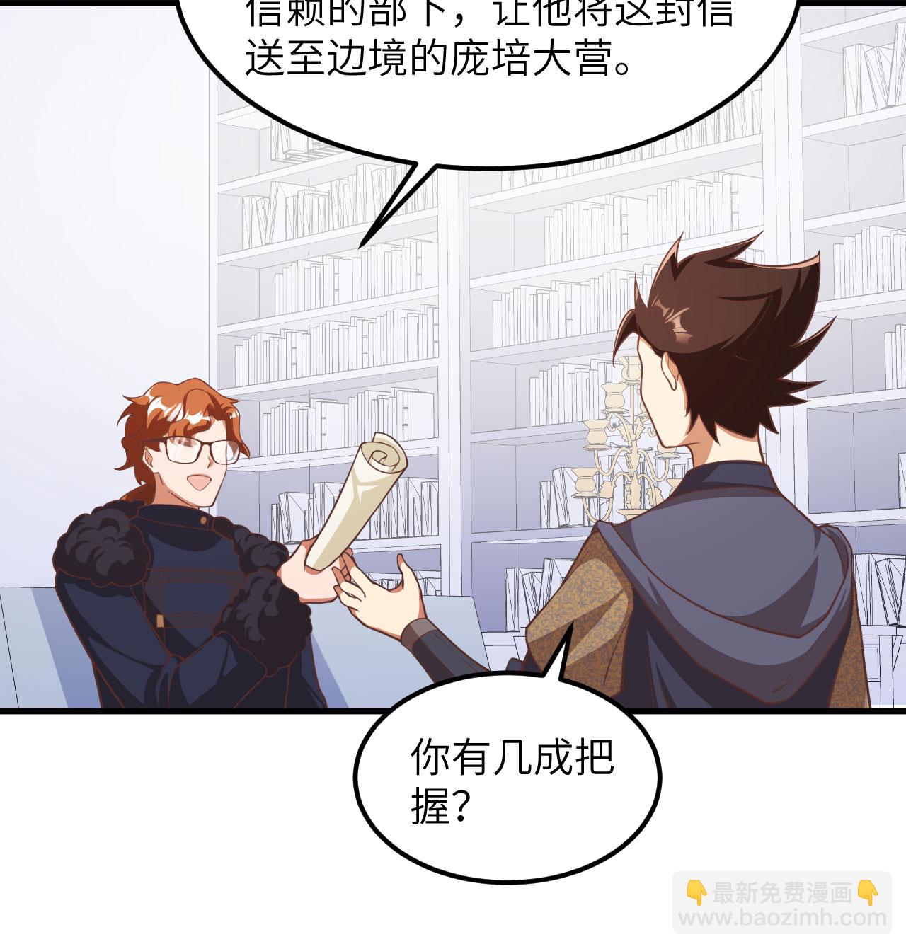 從今天開始當城主 - 第504話 - 3