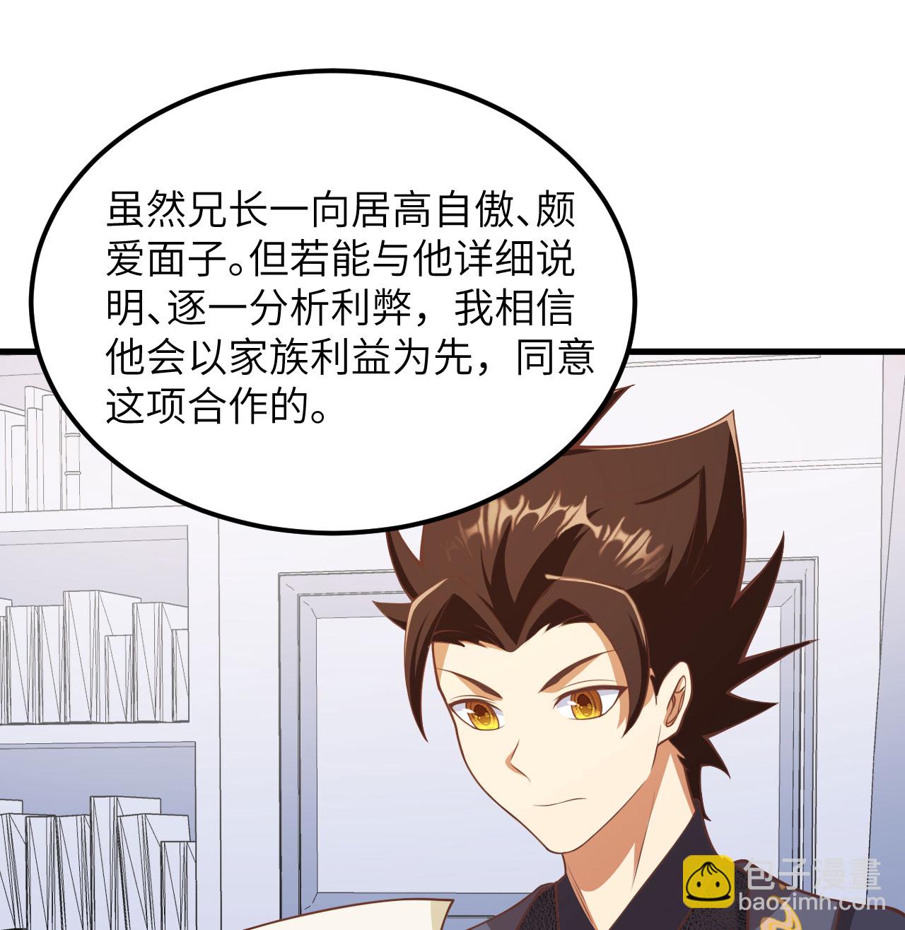 從今天開始當城主 - 第504話 - 4