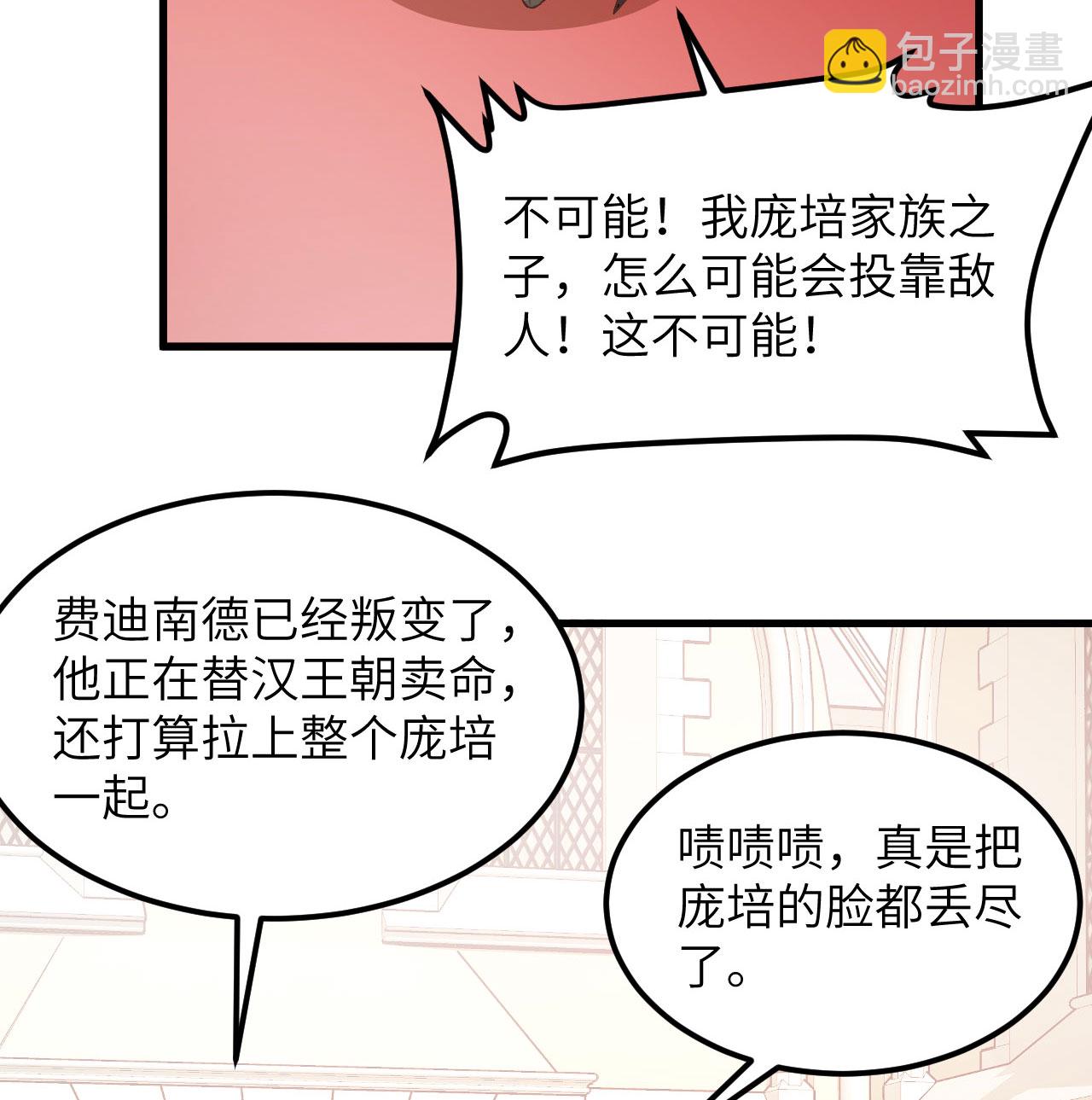 從今天開始當城主 - 第506話 - 7