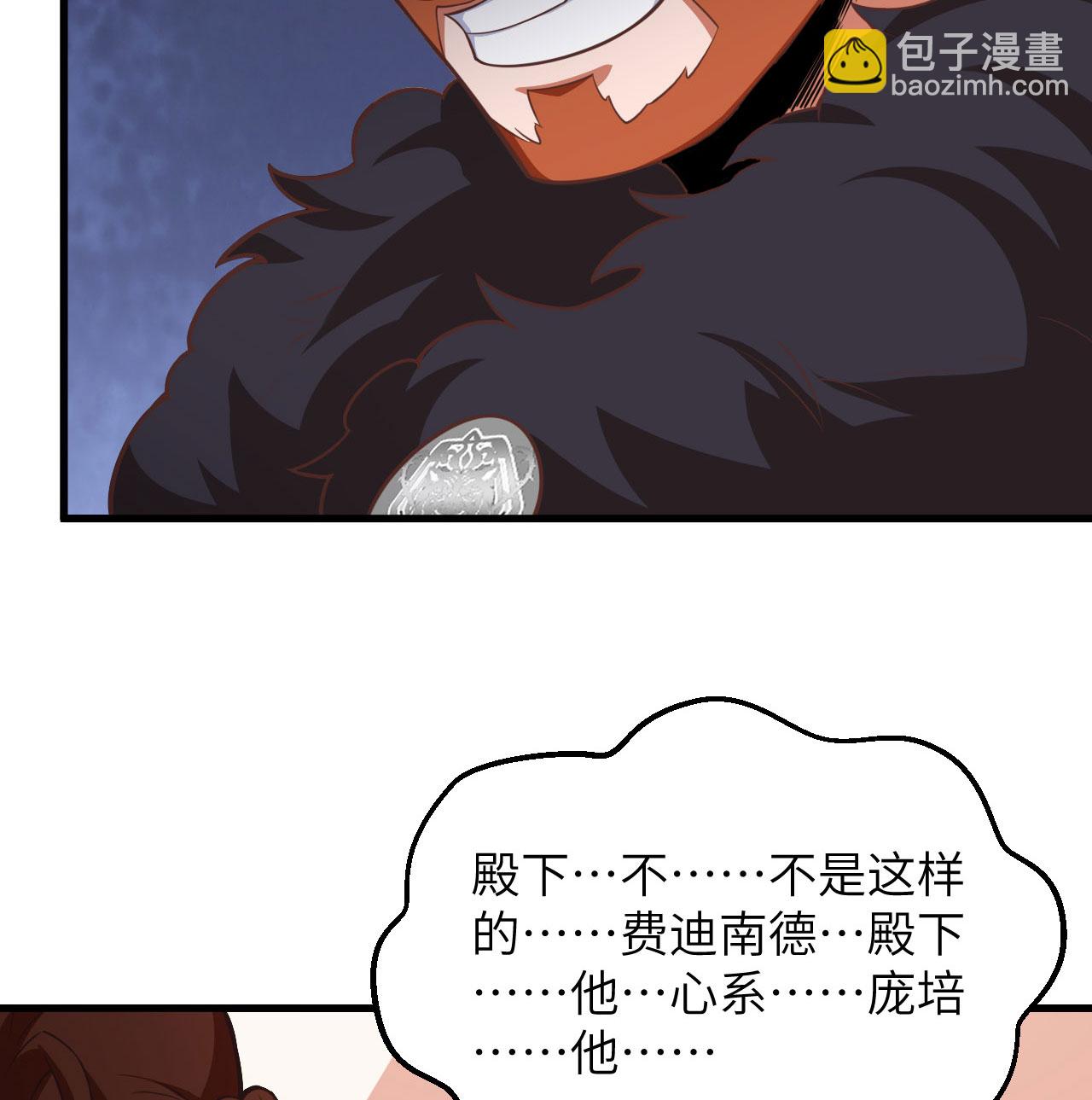 從今天開始當城主 - 第506話 - 3