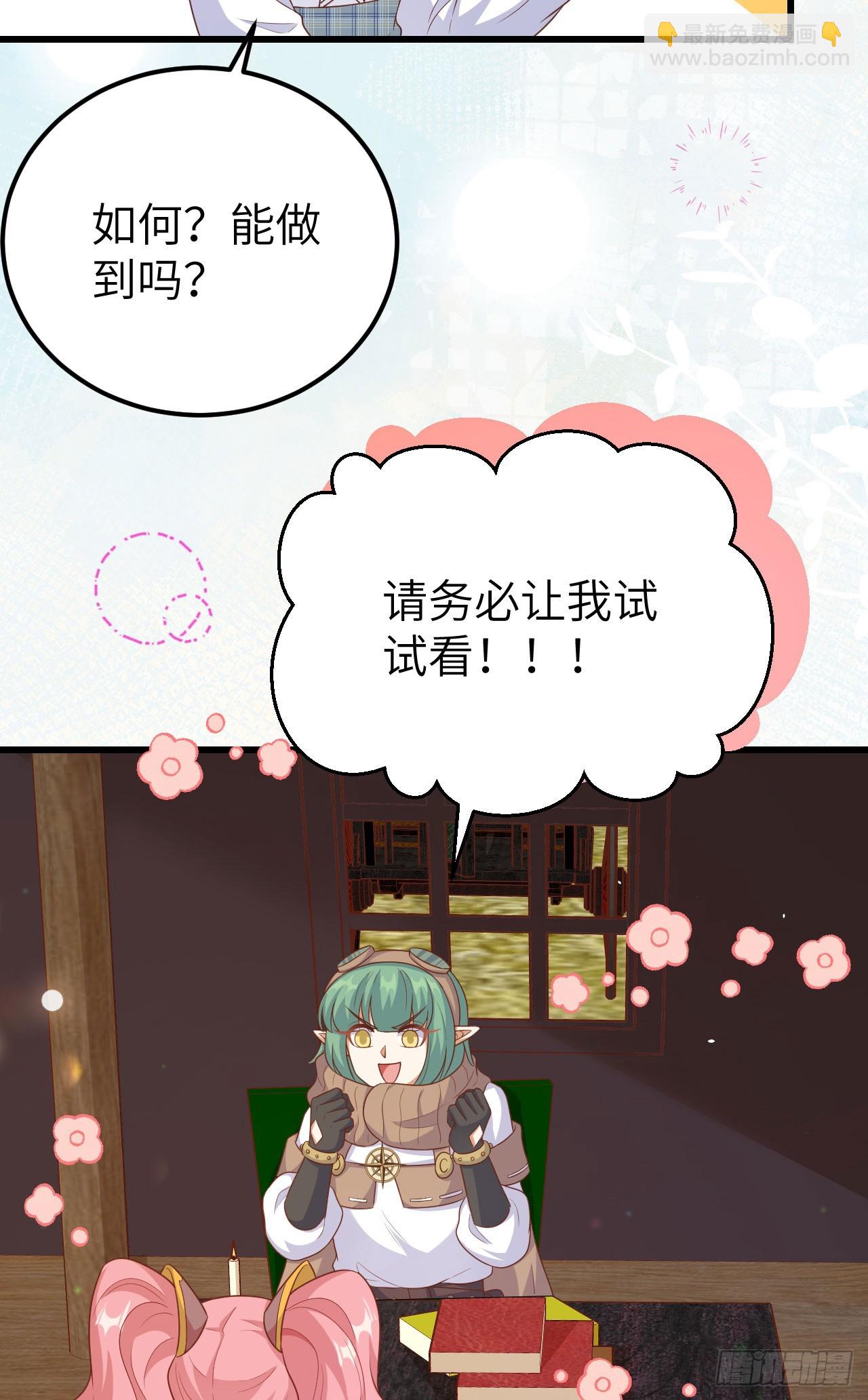 從今天開始當城主 - 466(2/2) - 3