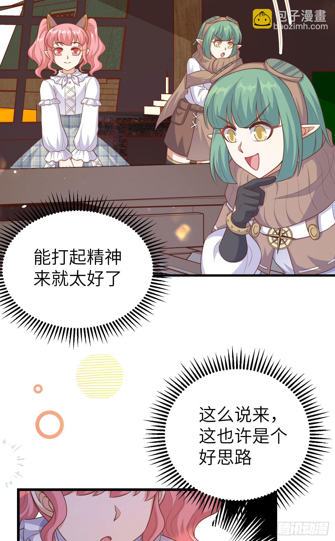 從今天開始當城主 - 466(2/2) - 2