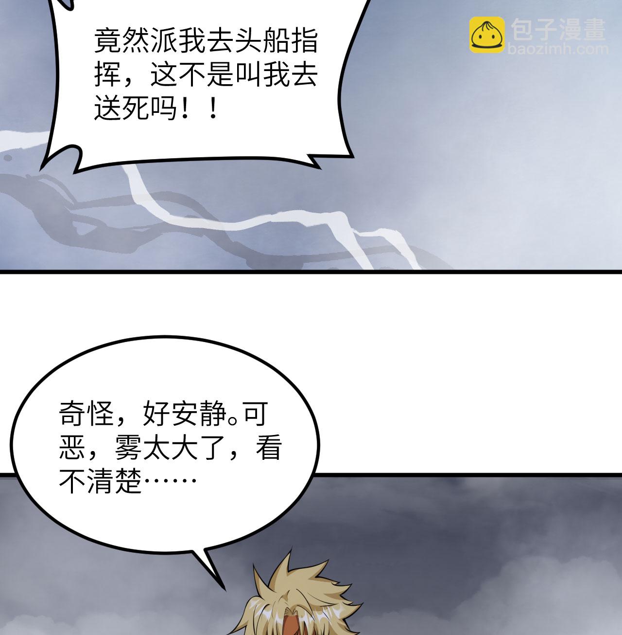 從今天開始當城主 - 第510話(1/2) - 1