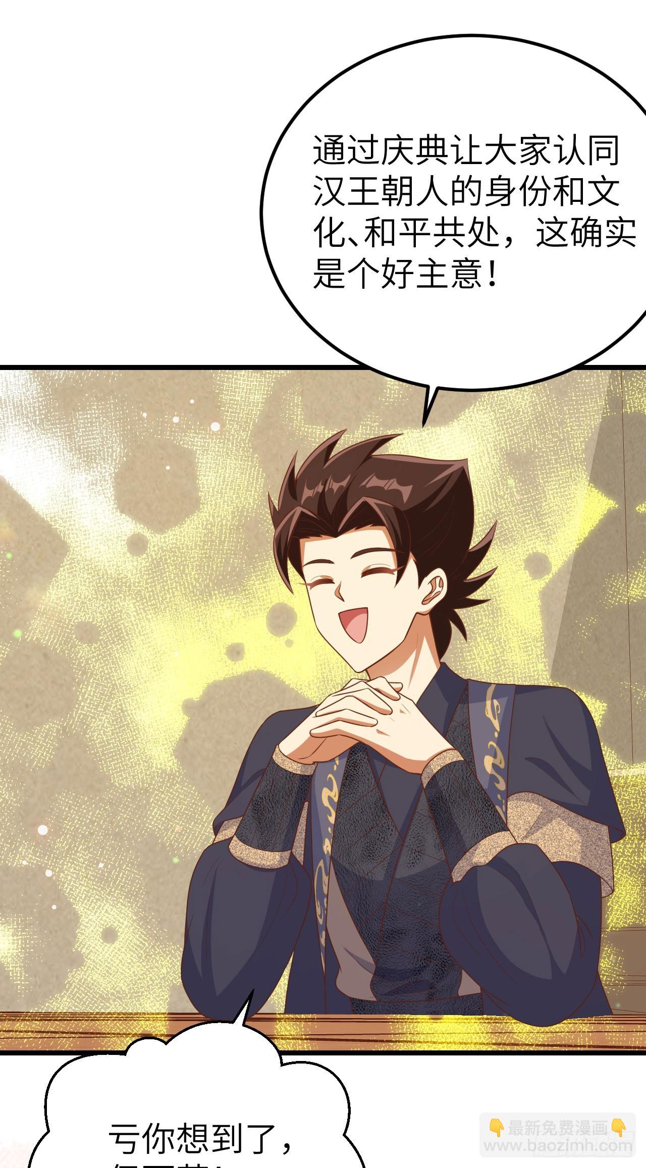 從今天開始當城主 - 468(1/2) - 7