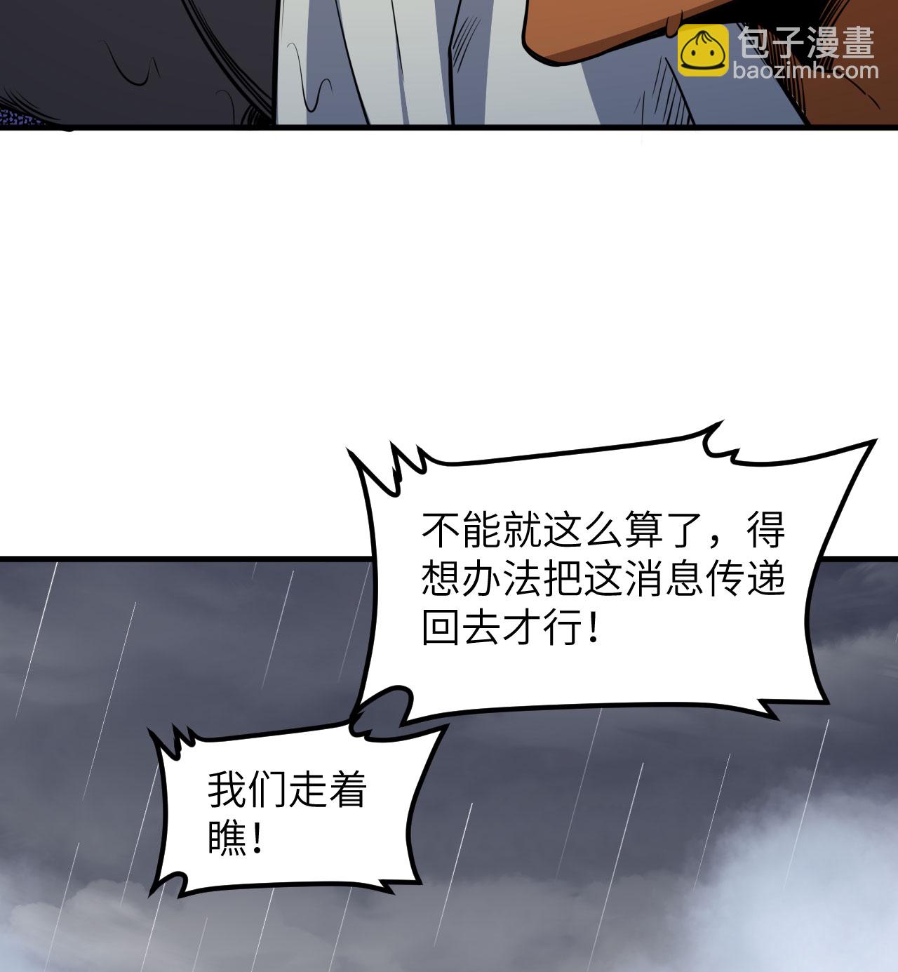 從今天開始當城主 - 第512話 - 3