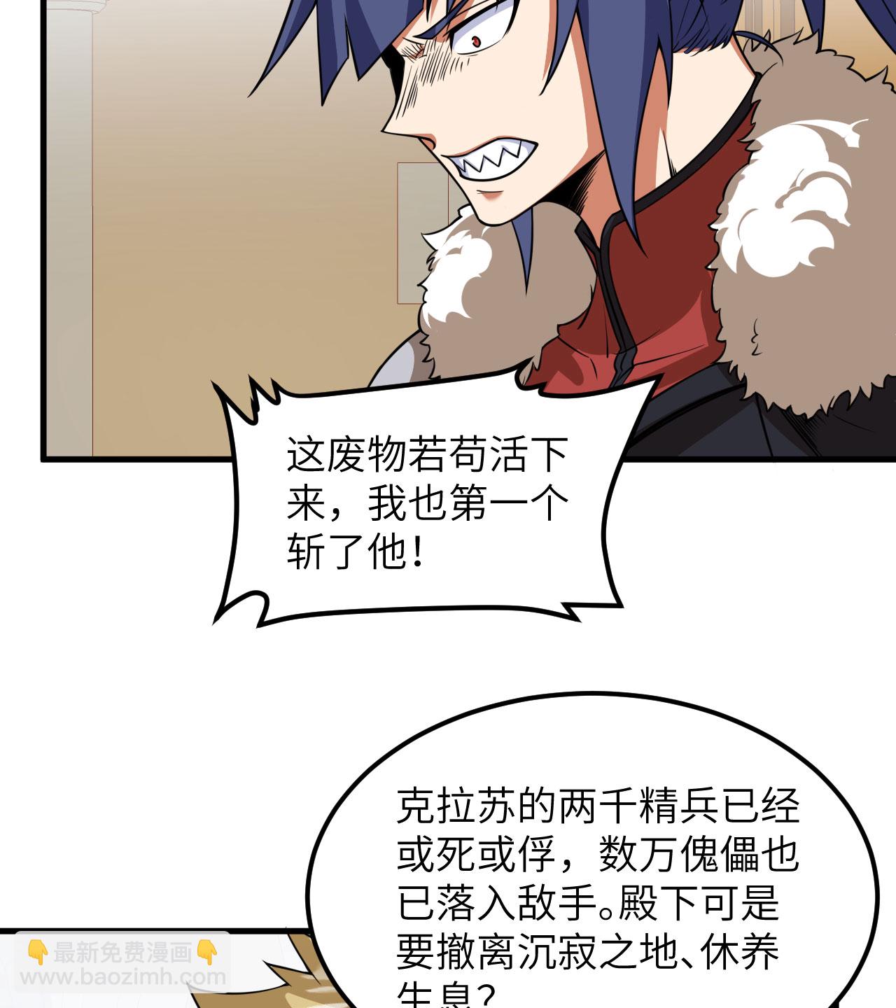 從今天開始當城主 - 第512話 - 3