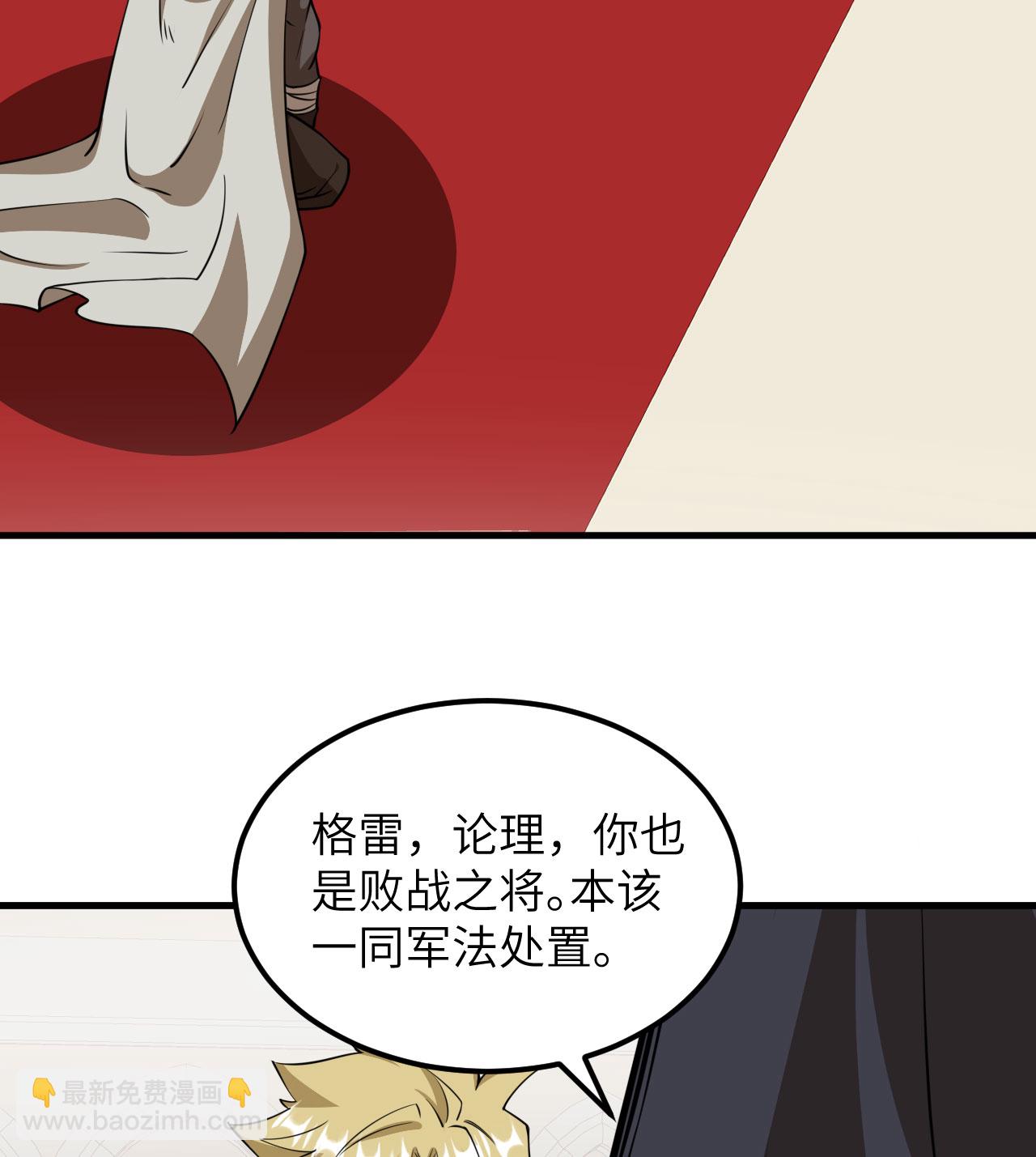 從今天開始當城主 - 第512話 - 7