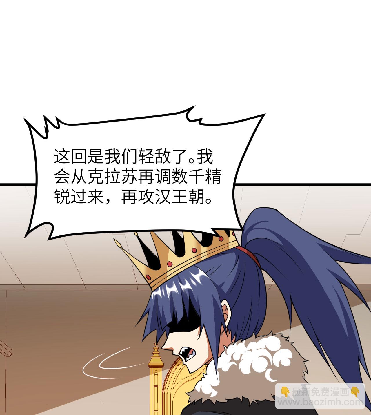 從今天開始當城主 - 第512話 - 5