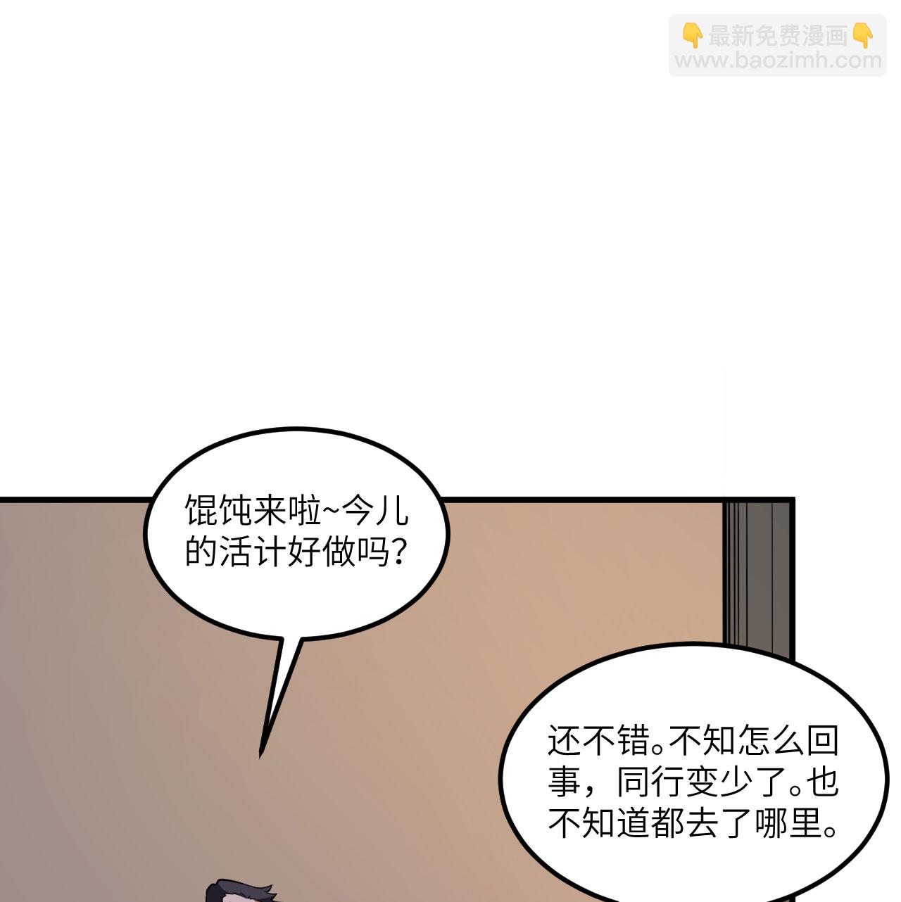 從今天開始當城主 - 第512話 - 6