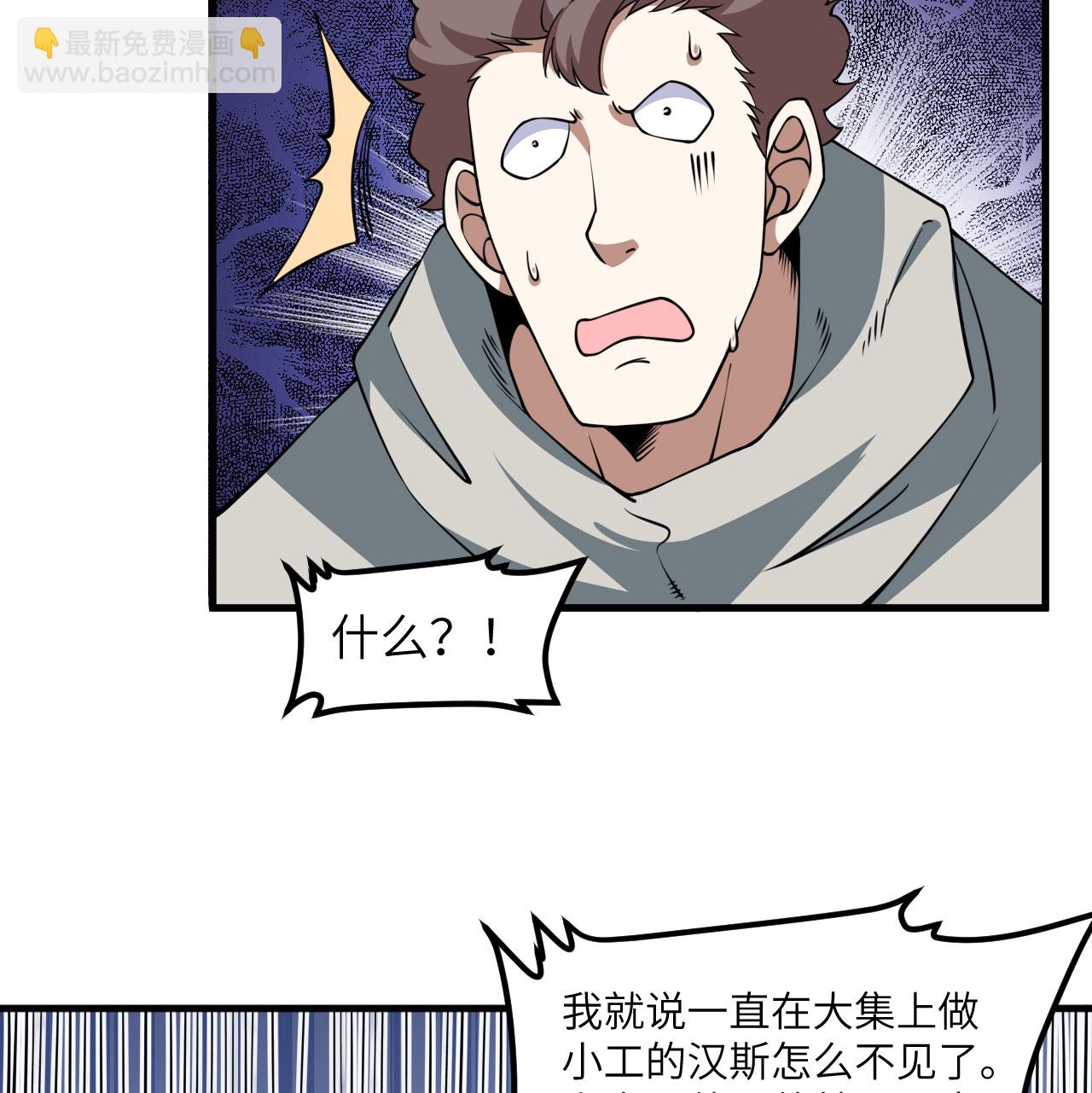 從今天開始當城主 - 第512話 - 3