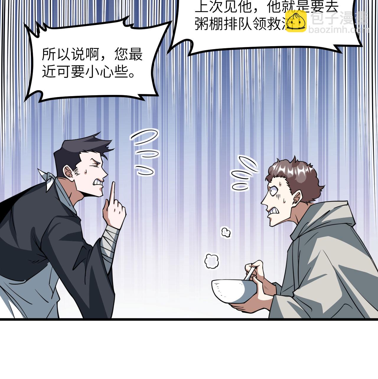 從今天開始當城主 - 第512話 - 4