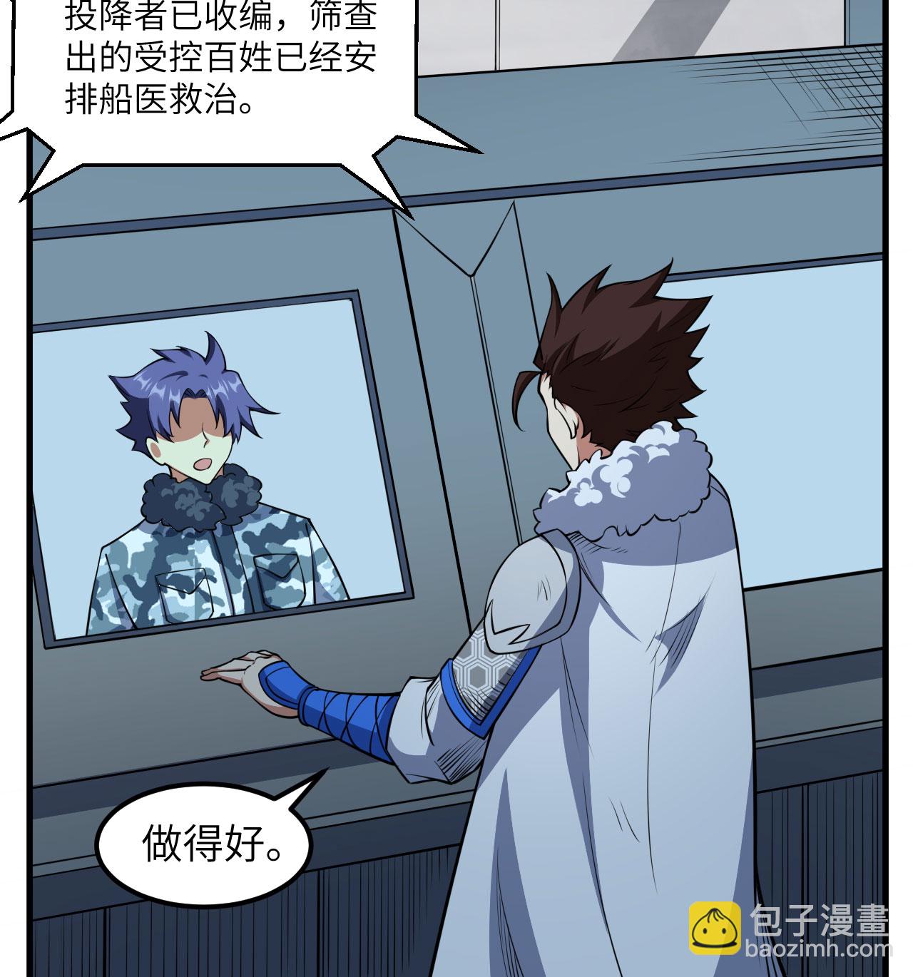 從今天開始當城主 - 第512話 - 6