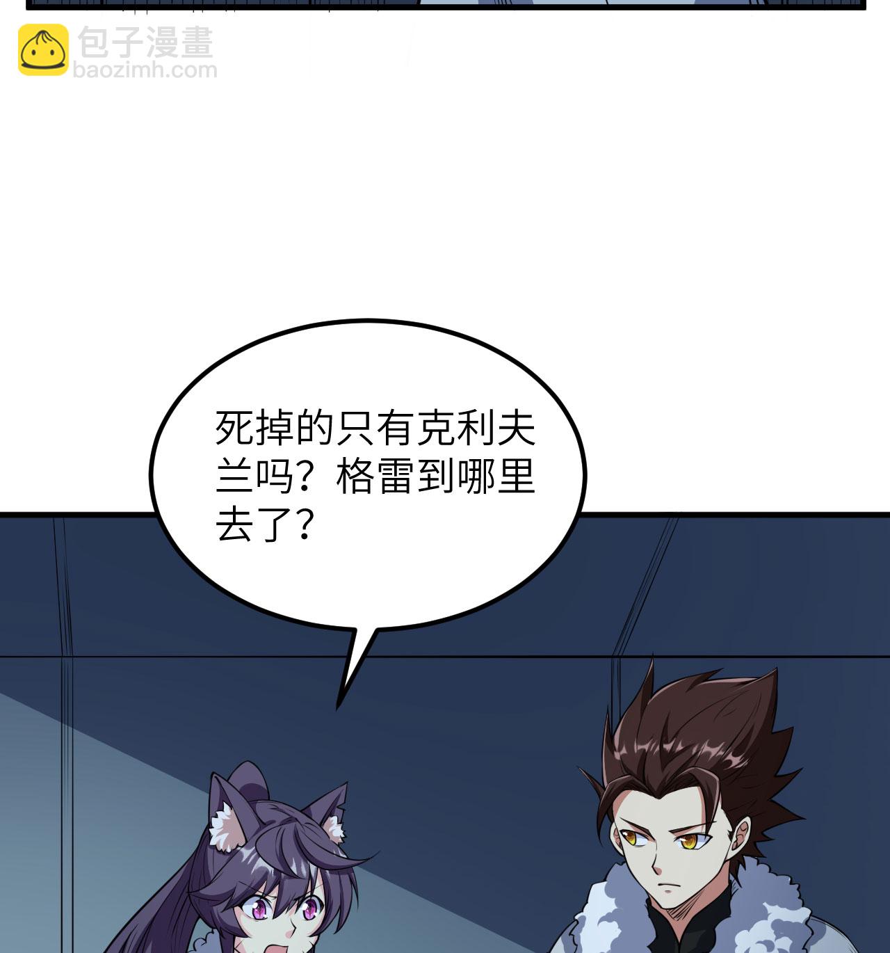 從今天開始當城主 - 第512話 - 7