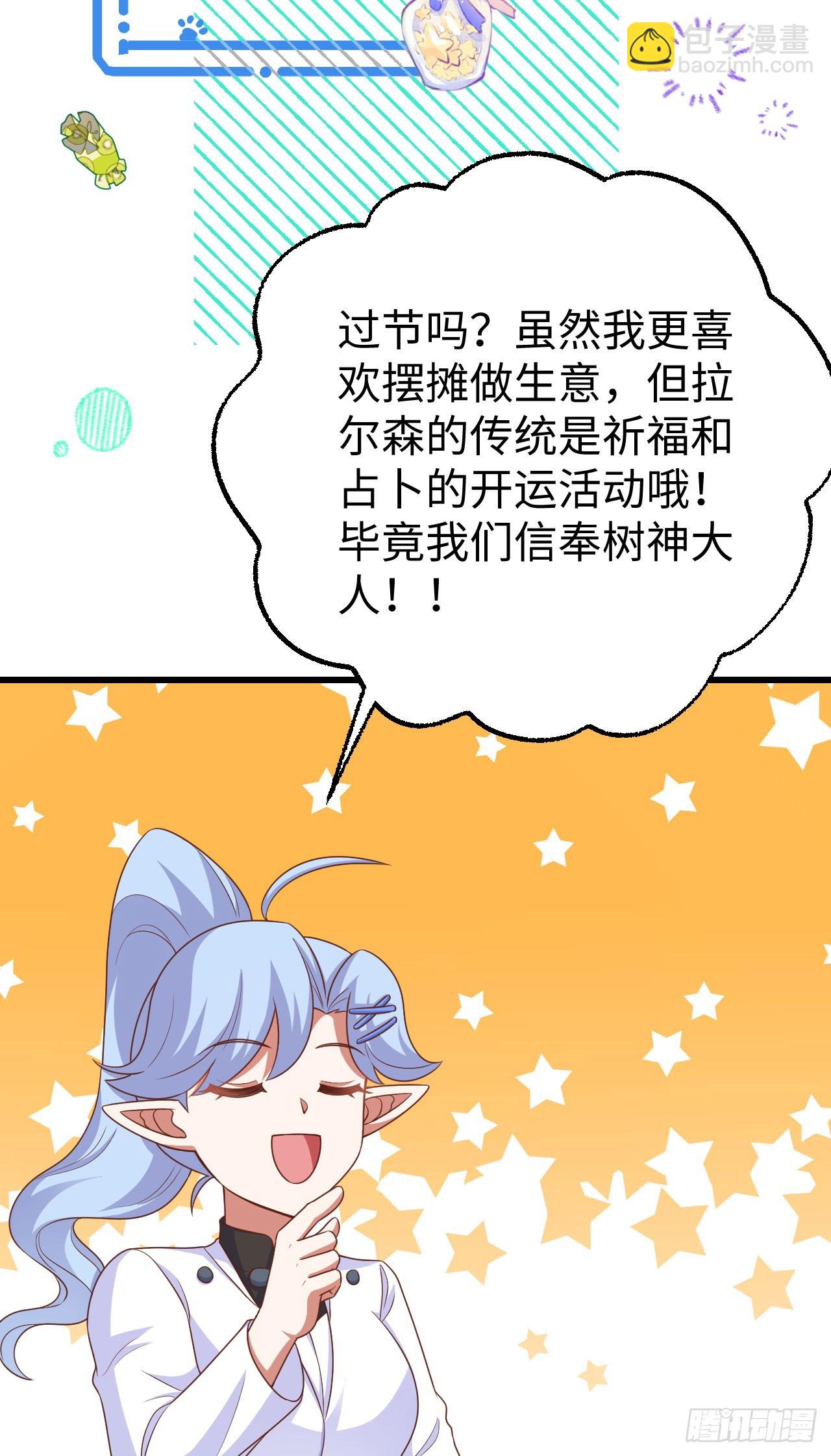 從今天開始當城主 - 470(1/2) - 5