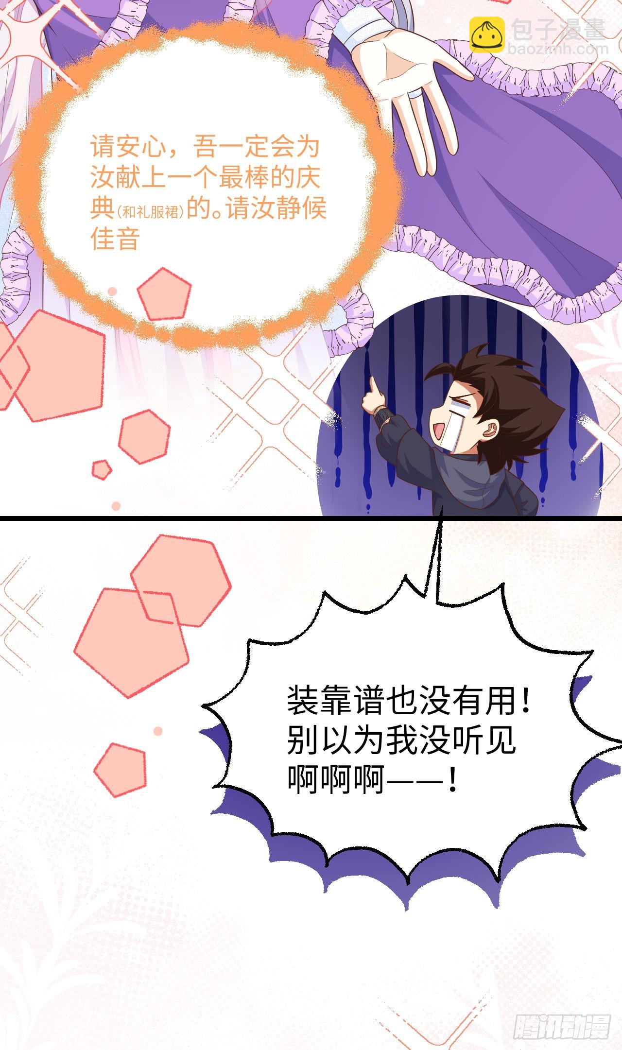 從今天開始當城主 - 470(2/2) - 3