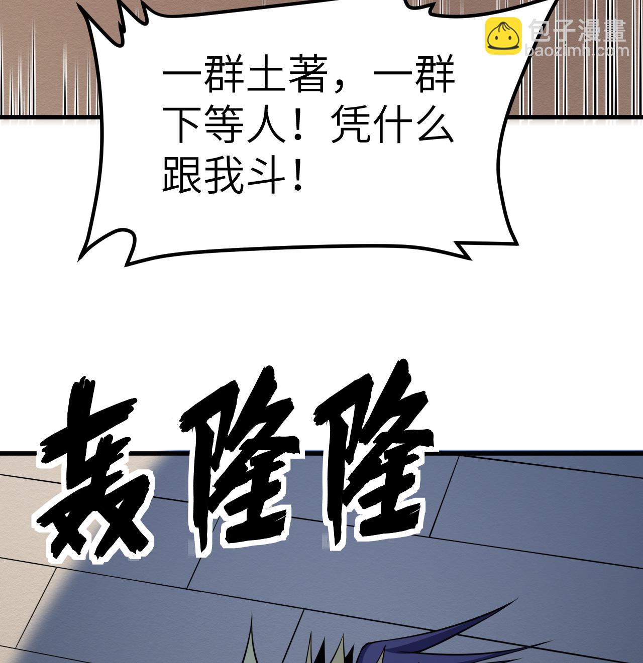 從今天開始當城主 - 第516話 - 4