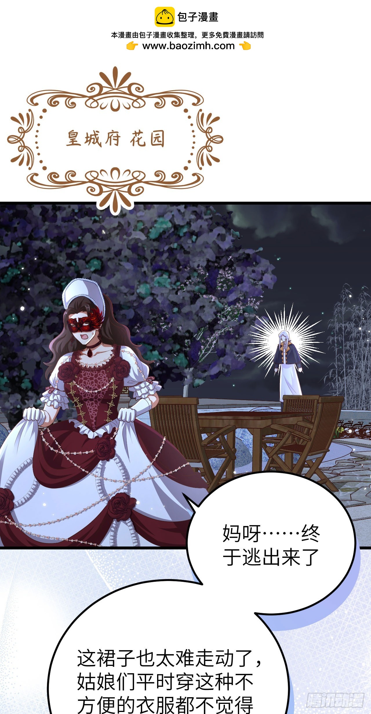 從今天開始當城主 - 474 - 2