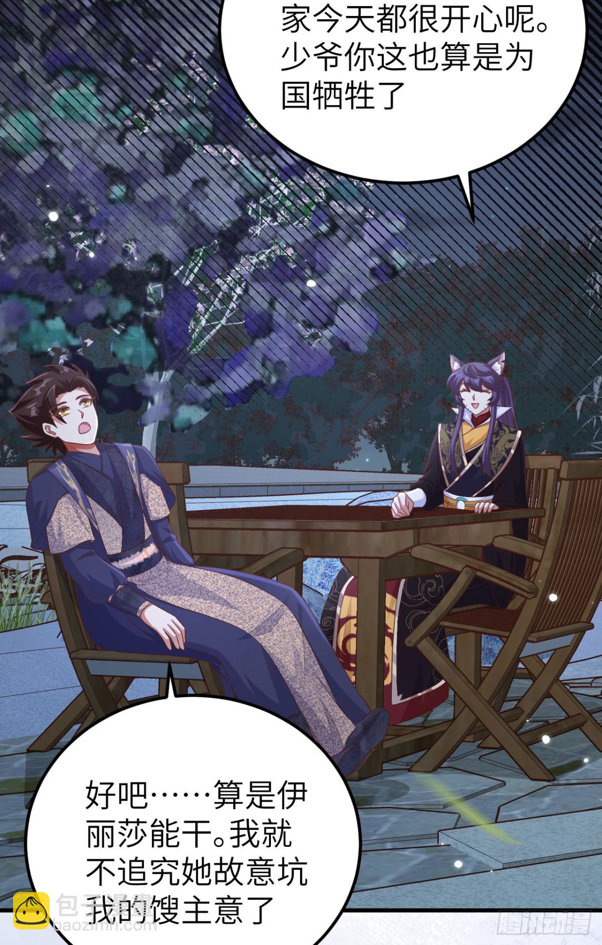 從今天開始當城主 - 474 第一支舞 - 8