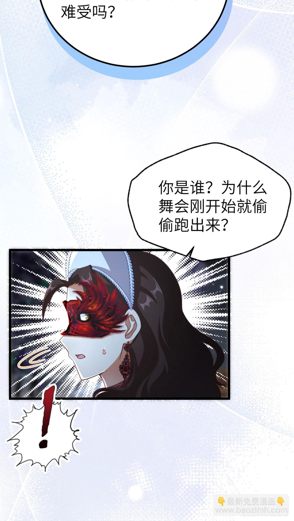 從今天開始當城主 - 474 第一支舞 - 3