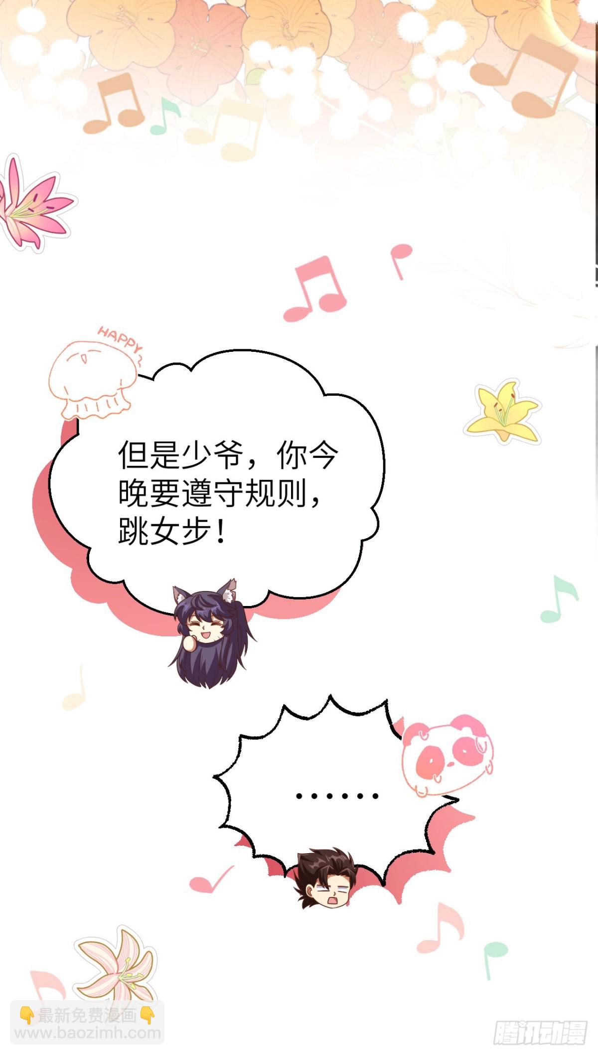 從今天開始當城主 - 474 第一支舞 - 8