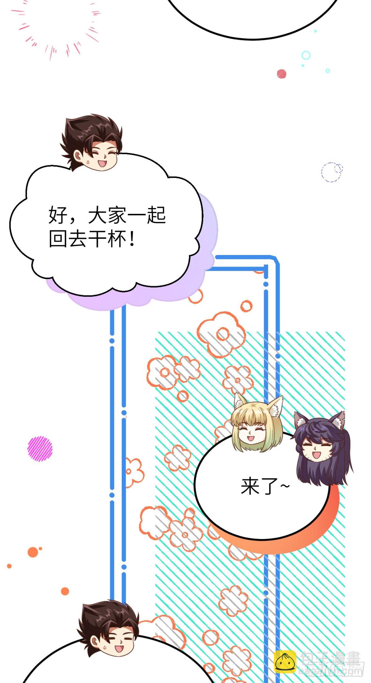 從今天開始當城主 - 474 第一支舞 - 5